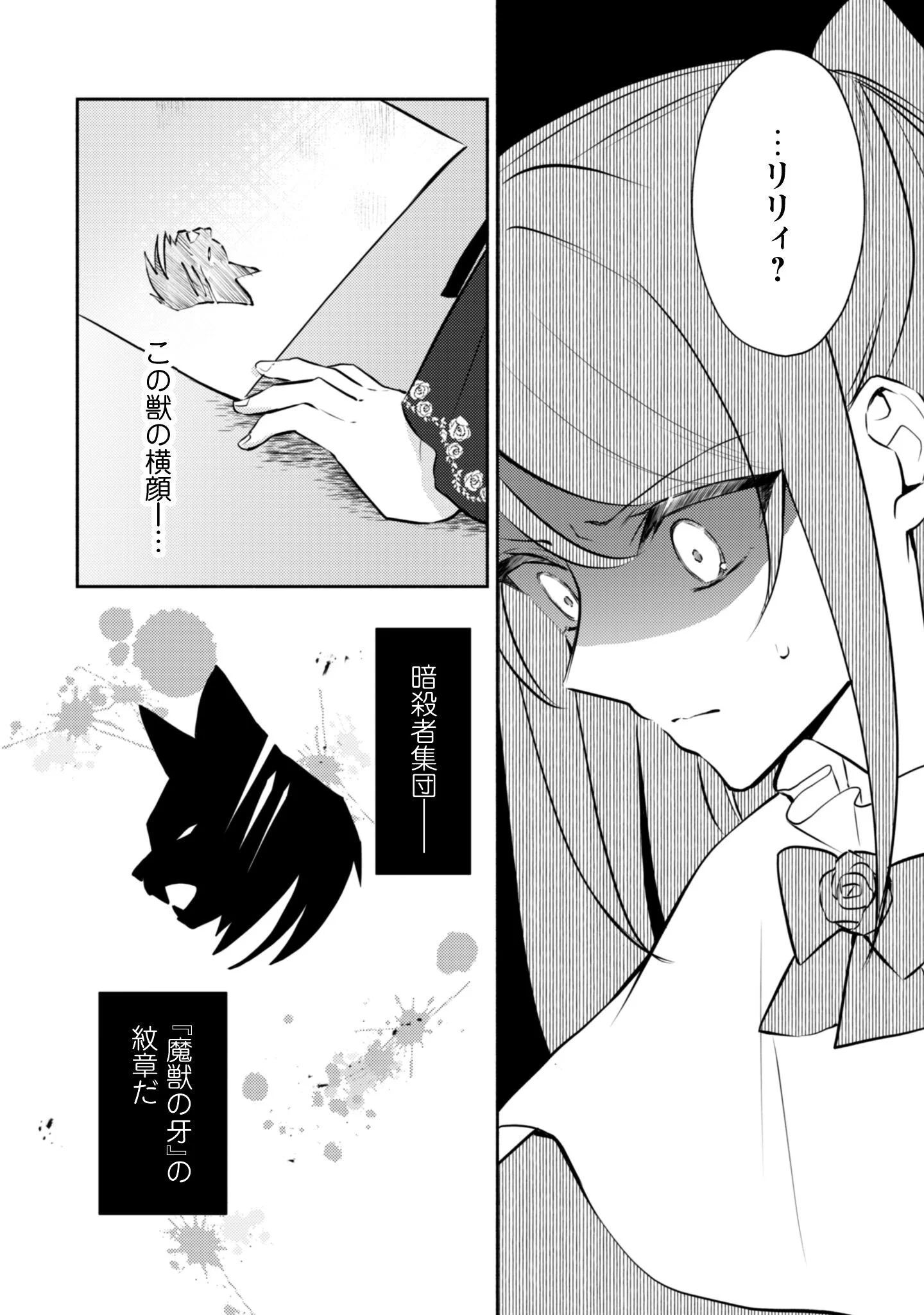KUSOGEE AKUYAKU REIJOU: METSUBOU ENDO SHIKA NAI SEKAI NI TENSEI SHITA KEDO, SHIBUTOKU IKINOKOTTE YARIMASU WA! Chapter 14 page 11 - nihonkuni.com