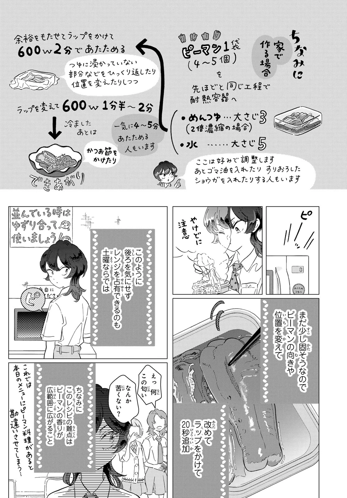 GAKU SHOKU GIRL Chapter 15 page 6 - nihonkuni.com