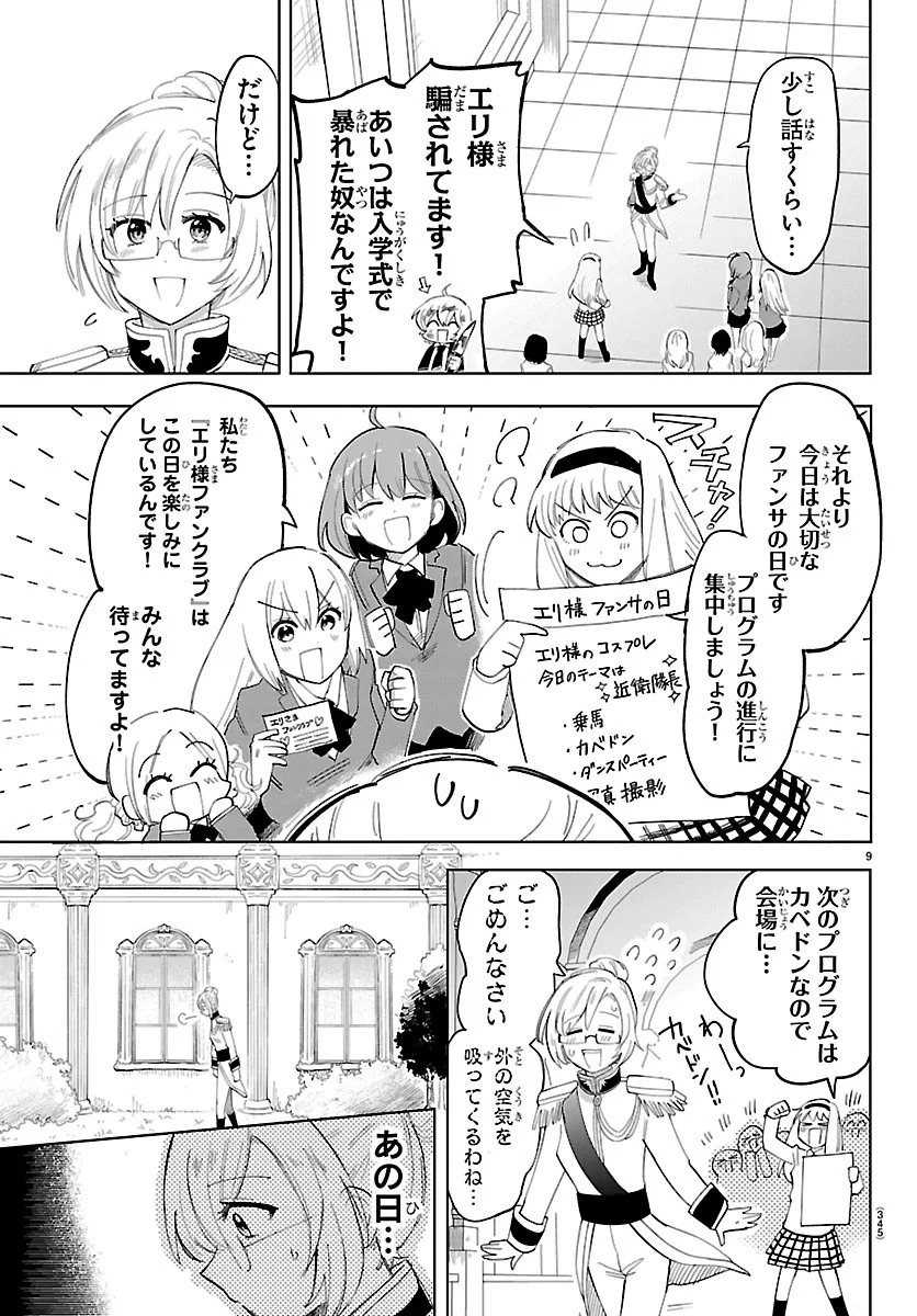 YOOKOSO HORROR GAKKA HE Chapter 10 page 8 - nihonkuni.com