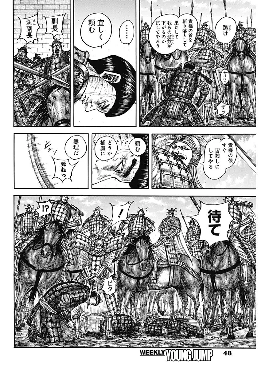Kingdom (Manga) Chapter 883 page 12 - nihonkuni.com