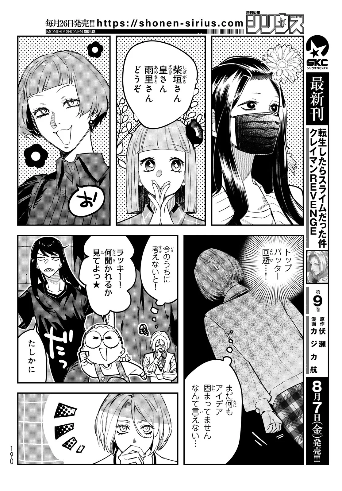 BLESS Chapter 37 page 14 - nihonkuni.com