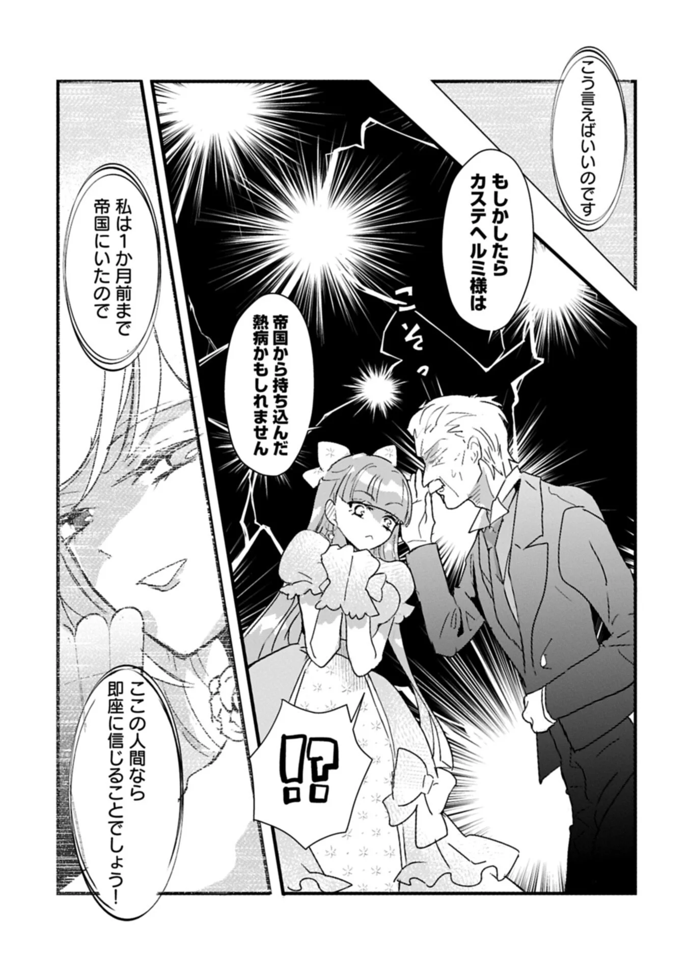 KIFUJINTACHI NO UWASABANASHI WA KYOU MO TANOSHII: HAKUSHAKU REIJOU WA KAREI NI UNMEI WO KUTSUGAESU Chapter 2.2 - Page 9