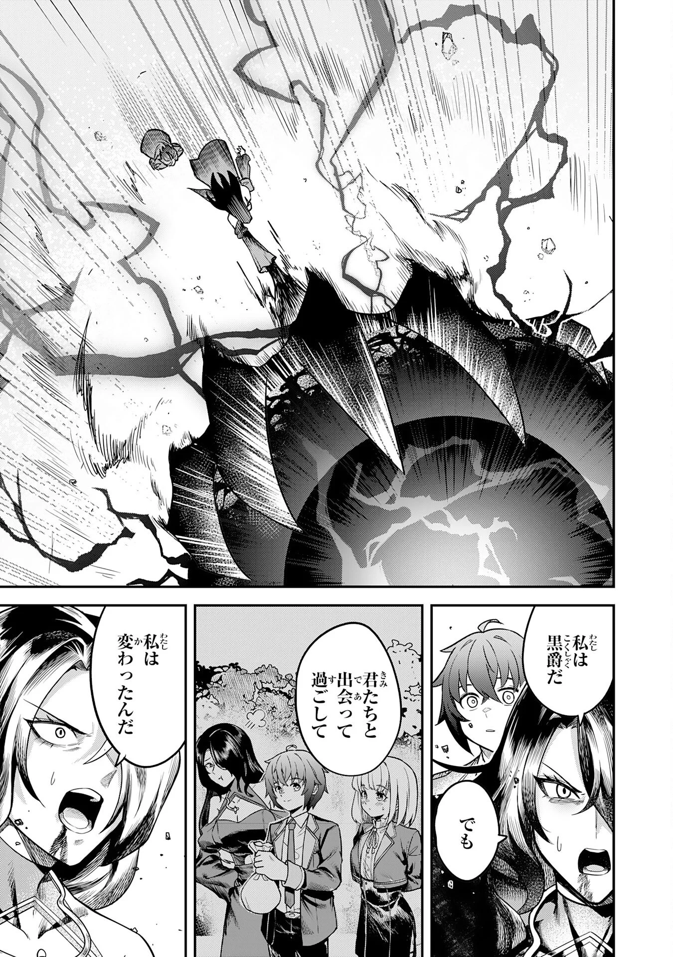 MARYOKU ZERO DEMO MAJUTSU GURUI DATTA NODE, DAINI NO JINSEI DE WA MUSOU SURU ORE DAKE SHITTEIRU MAJUTSU CHISHIKI DE KYOKUDAI MAHOU WO BUPPANASU Chapter 17 - Page 19