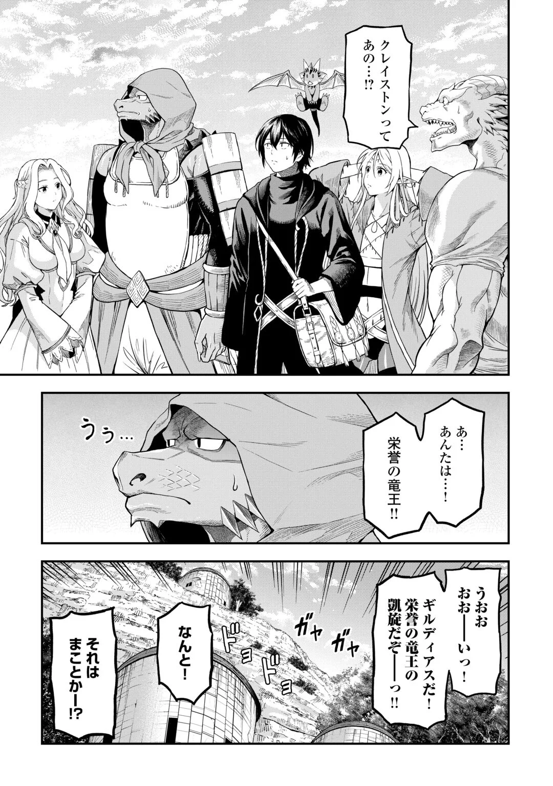 SOZAI SAISHUKA NO ISEKAI RYOKOUKI - RAW Chapter 65 page 3 - nihonkuni.com