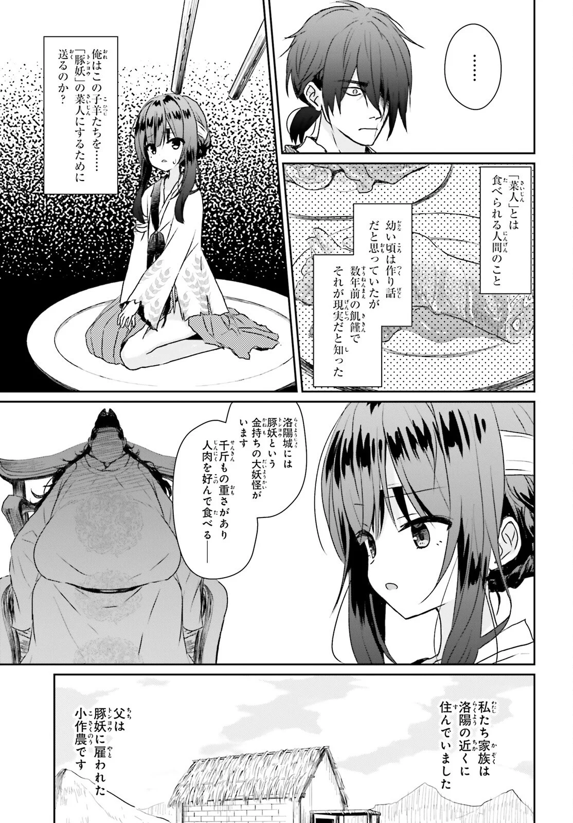 UETA KOHITSUJI Chapter 2 page 7 - nihonkuni.com