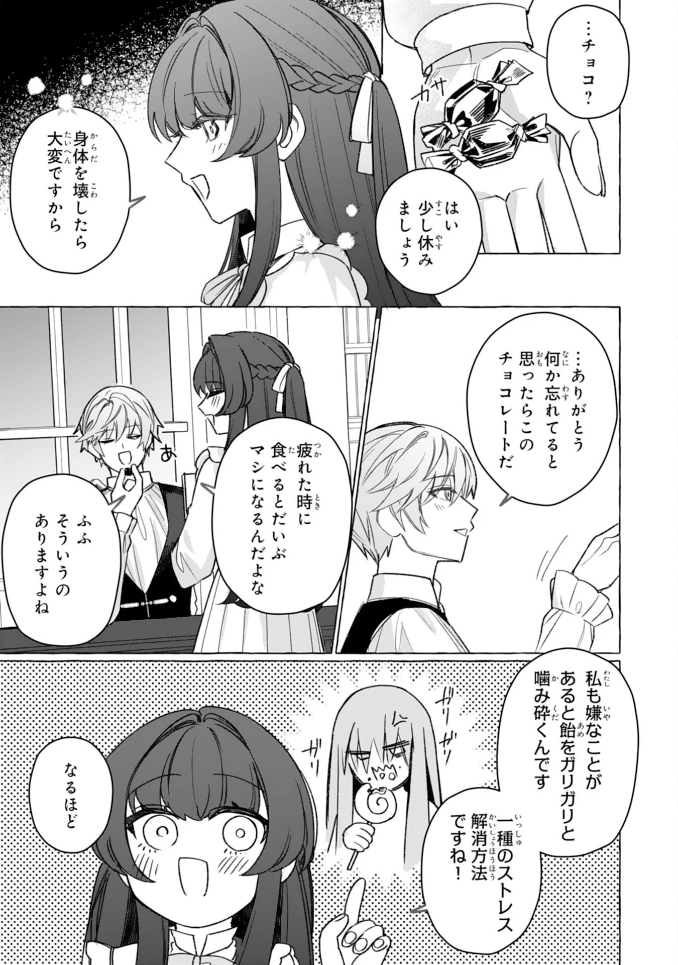 JIMIDE MUNONA JIJONANODE, WATASHI NO KOTO HA WASURETEKUDASAI WATASHI WO SHITAGETA KAZOKU NO MINASAMA, HAMETSU HA DOZO GOKATTE NI Chap 5 - Pic 3