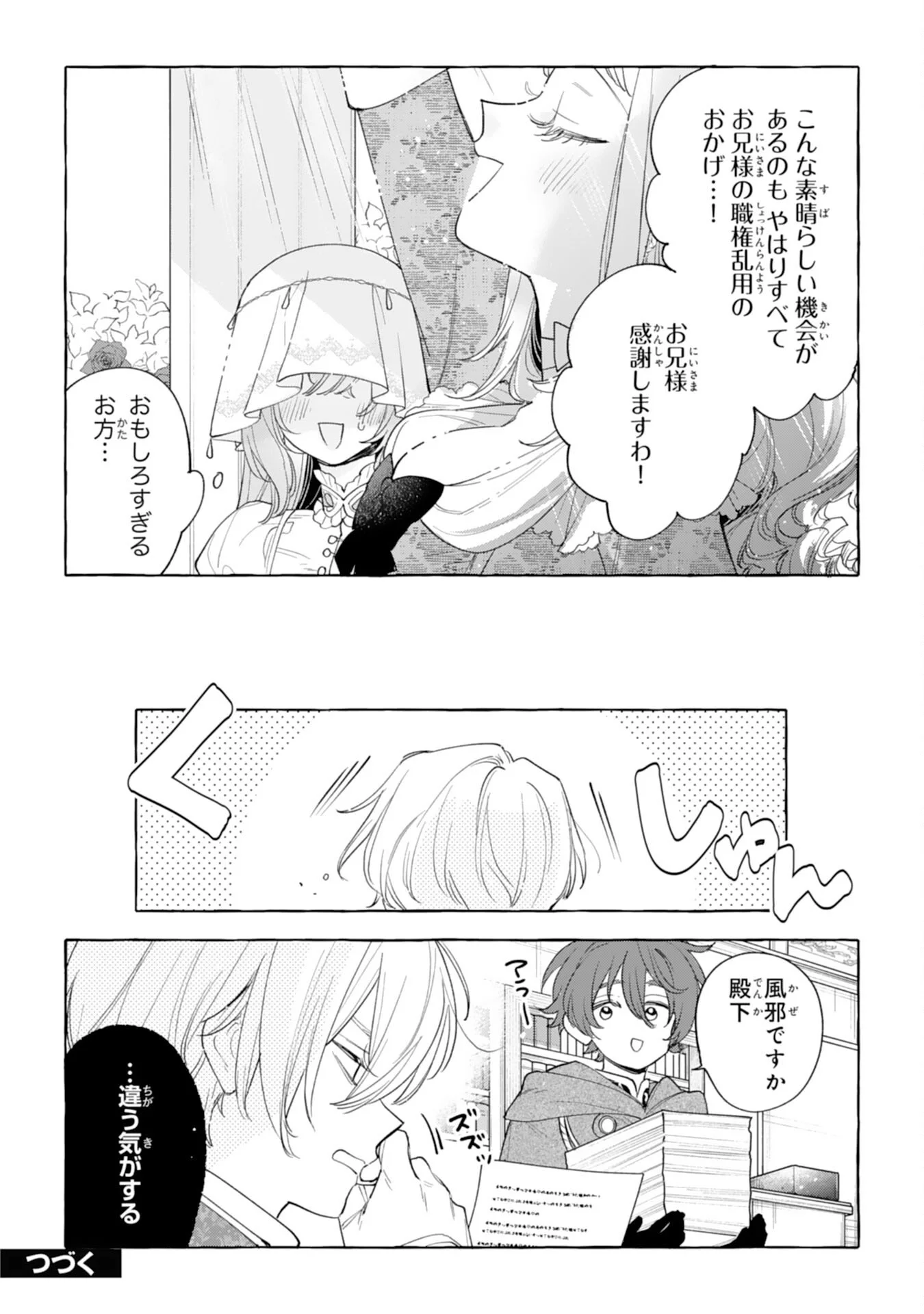 SHINIMODORI SEIJO WA FUMIN PRINCE WO NEKASHITSUKETAI Chapter 7 page 36 - nihonkuni.com
