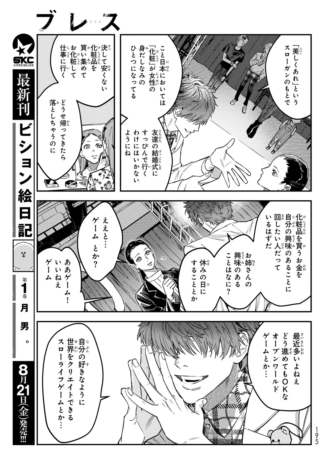 BLESS Chapter 37 page 19 - nihonkuni.com