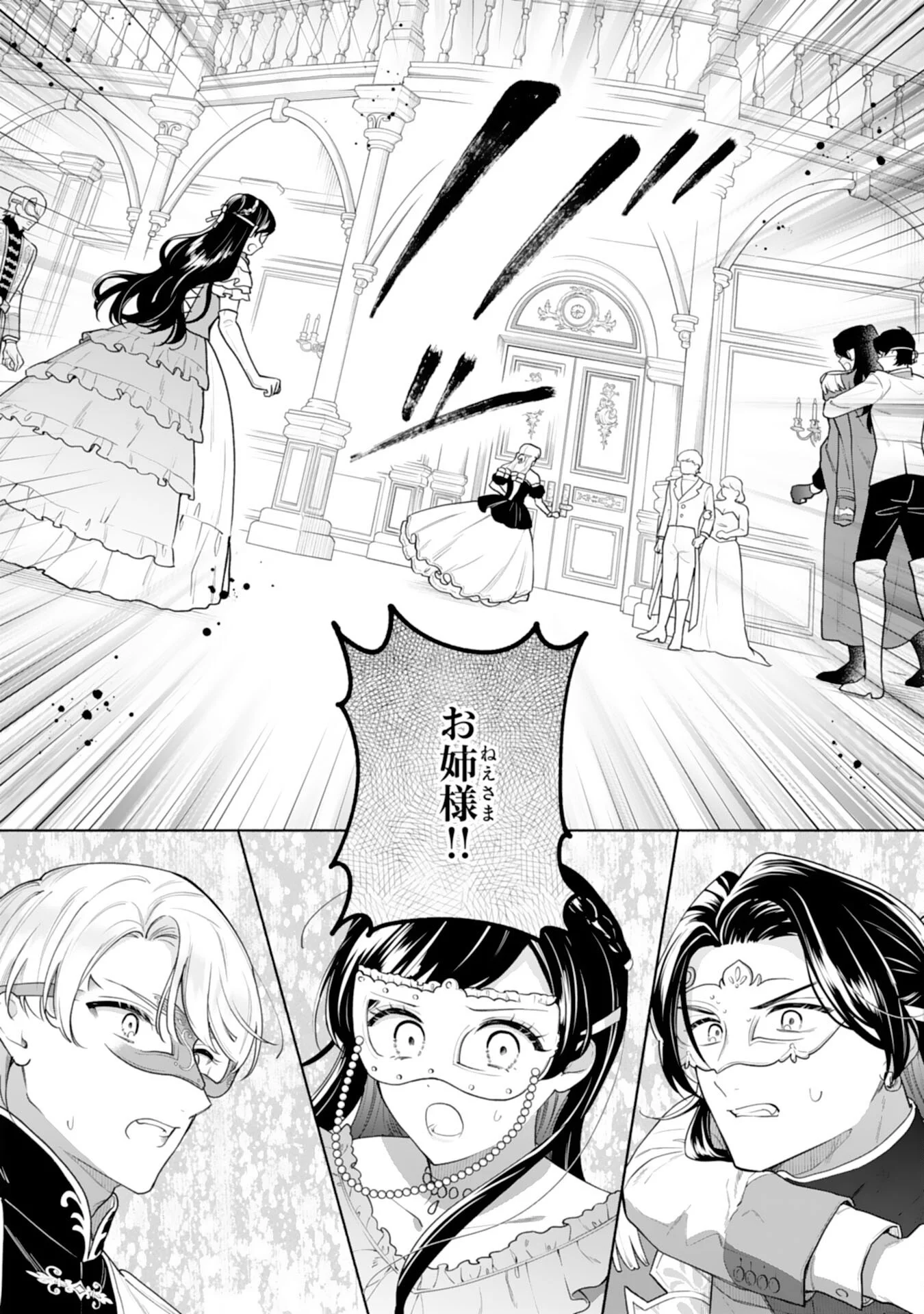 MIRYO MOCHI NO ANE NI UBAWARERU JINSEI HA MO OWARI NI SHIMASU DOKU KAZOKU NI SHITAGERARETA KOKORO YOMI REIJO GA SHIAWASE NI NARU MADE Chapter 11 - Page 9