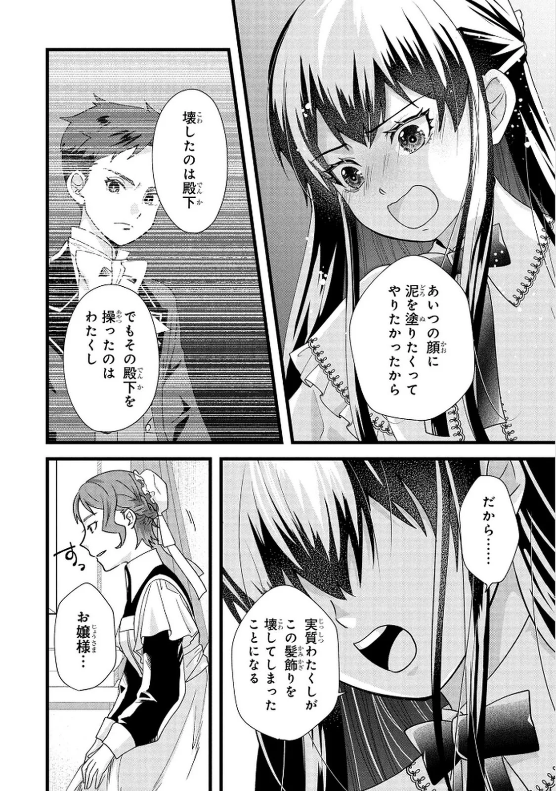 AKUYAKU REIJOU NI NARIMASHITA GA, NANIKA? Chapter 8 page 32 - nihonkuni.com