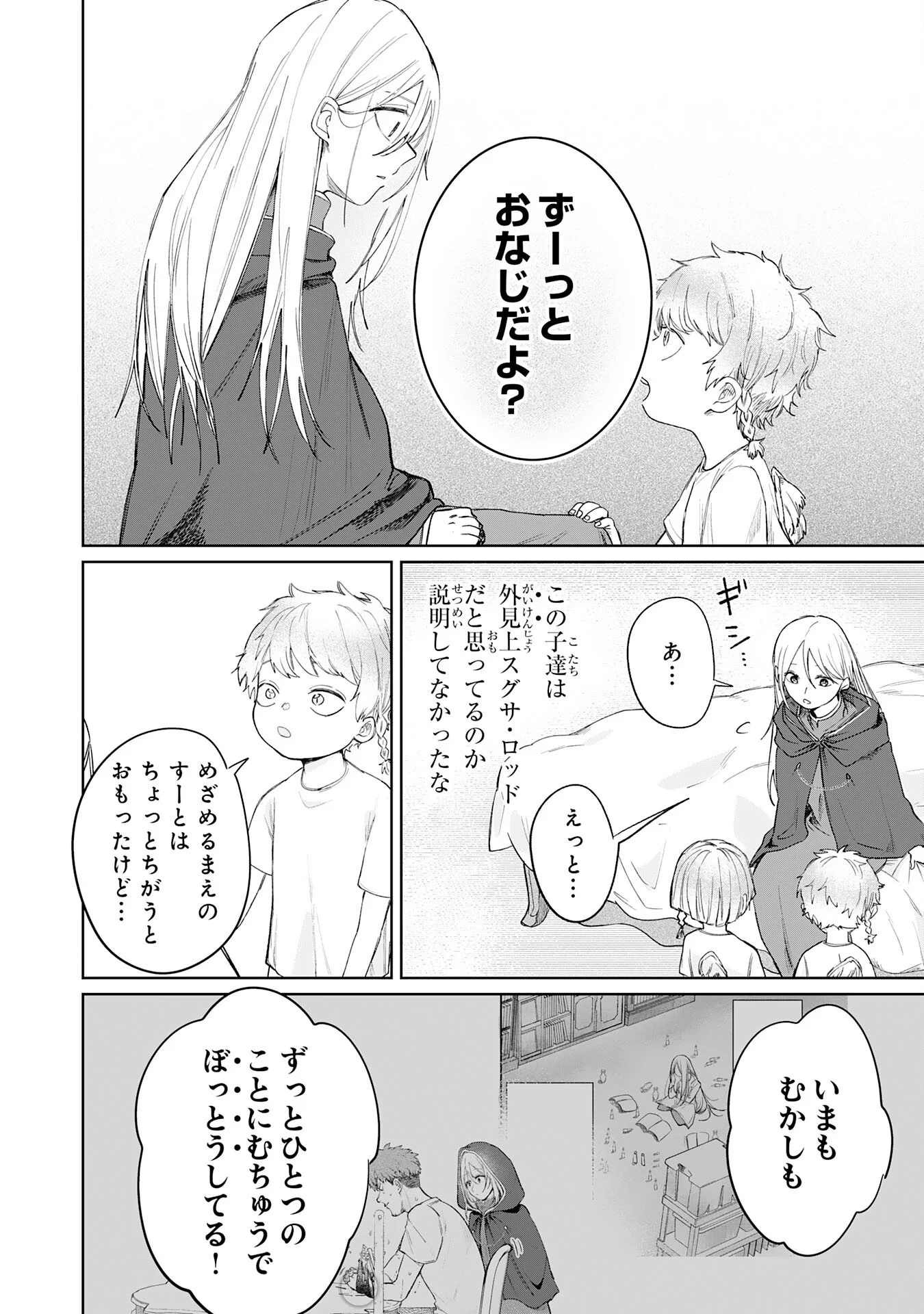 MAJUTSUSHI WA SHINDE ITA. - RAW Chapter 8 - Page 10