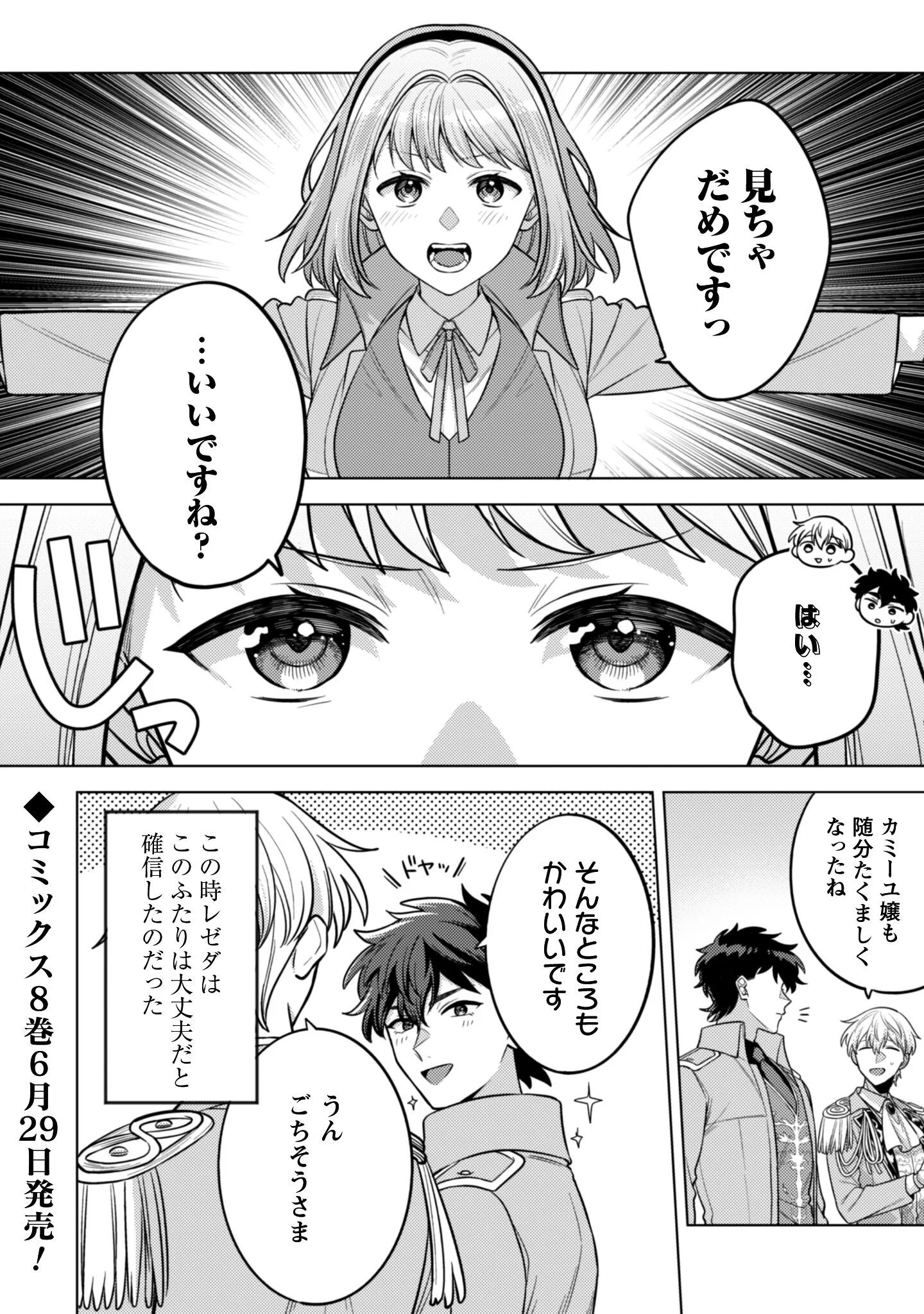 AS THE VILLAINESS, I REJECT THESE HAPPY-BAD ENDINGS! (MANGA) Chapter 45.5 page 3 - nihonkuni.com
