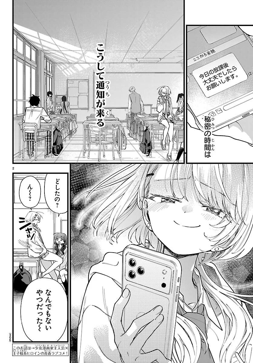 OGAMIDA-SAN WA HETARE-GAO GA MITAI Chapter 4 page 2 - nihonkuni.com