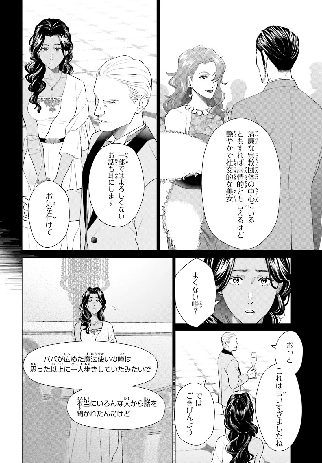 D GENESIS: DUNGEON GA DEKITE 3-NEN (MANGA) - RAW Chapter 62 - Page 10