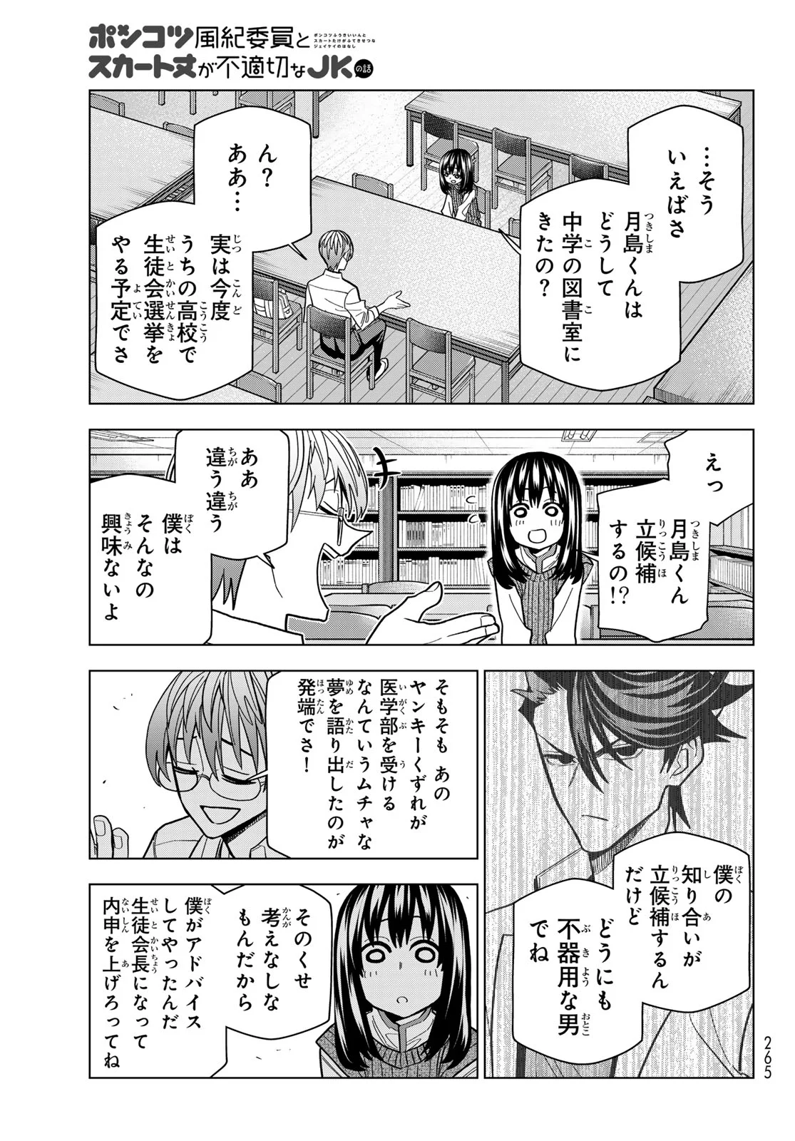 PONKOTSU FUUKIIN TO SKAATO TAKE GA FUTEKISETSU NA JK NO HANASHI - RAW Chapter 108 page 13 - nihonkuni.com