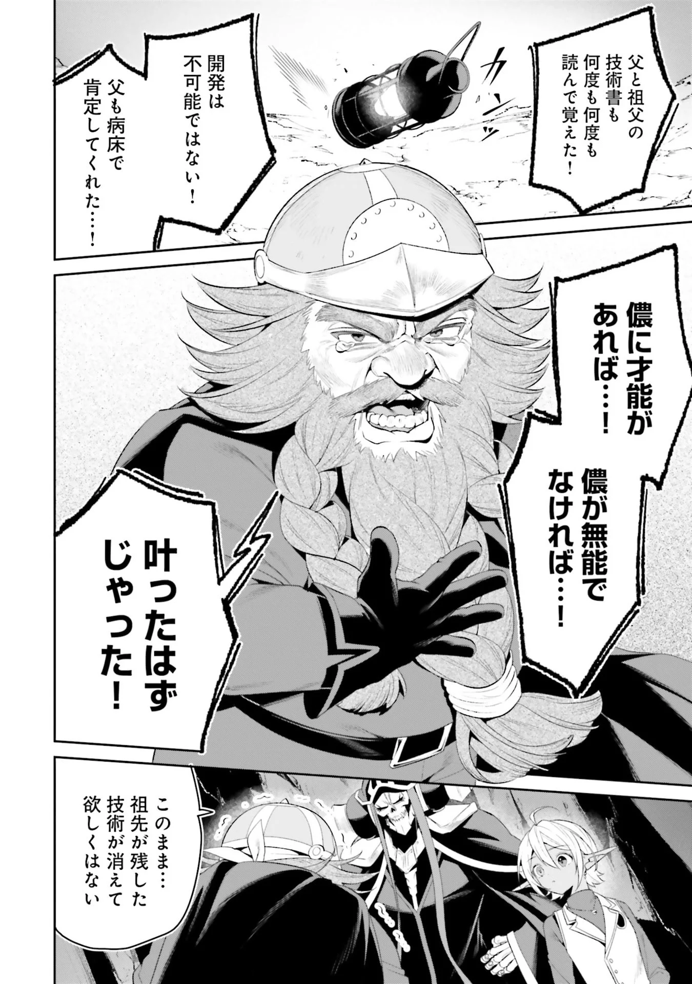 OVERLORD NEW WORLD Chapter 12 - Page 26