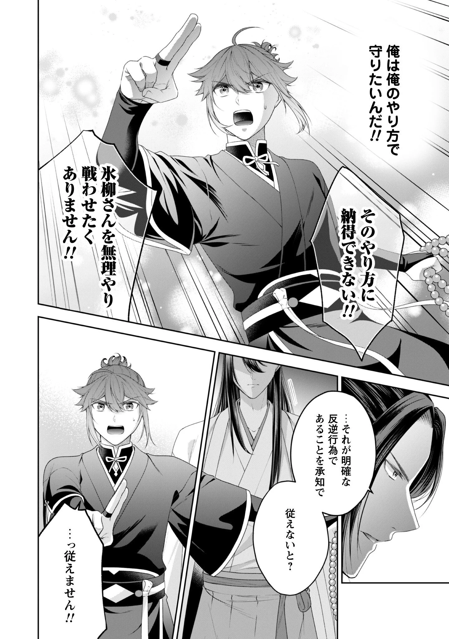 HIYOKU HA RENRI WO NOZOMANAI SUSA MA NO SHITEI, SOTEN WO KAKERU Chapter 11 page 25 - nihonkuni.com
