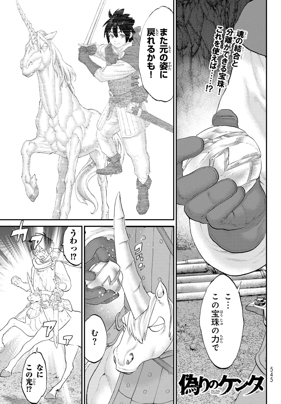 ITSUWARI NO KENTA Chapter 8 page 1 - nihonkuni.com
