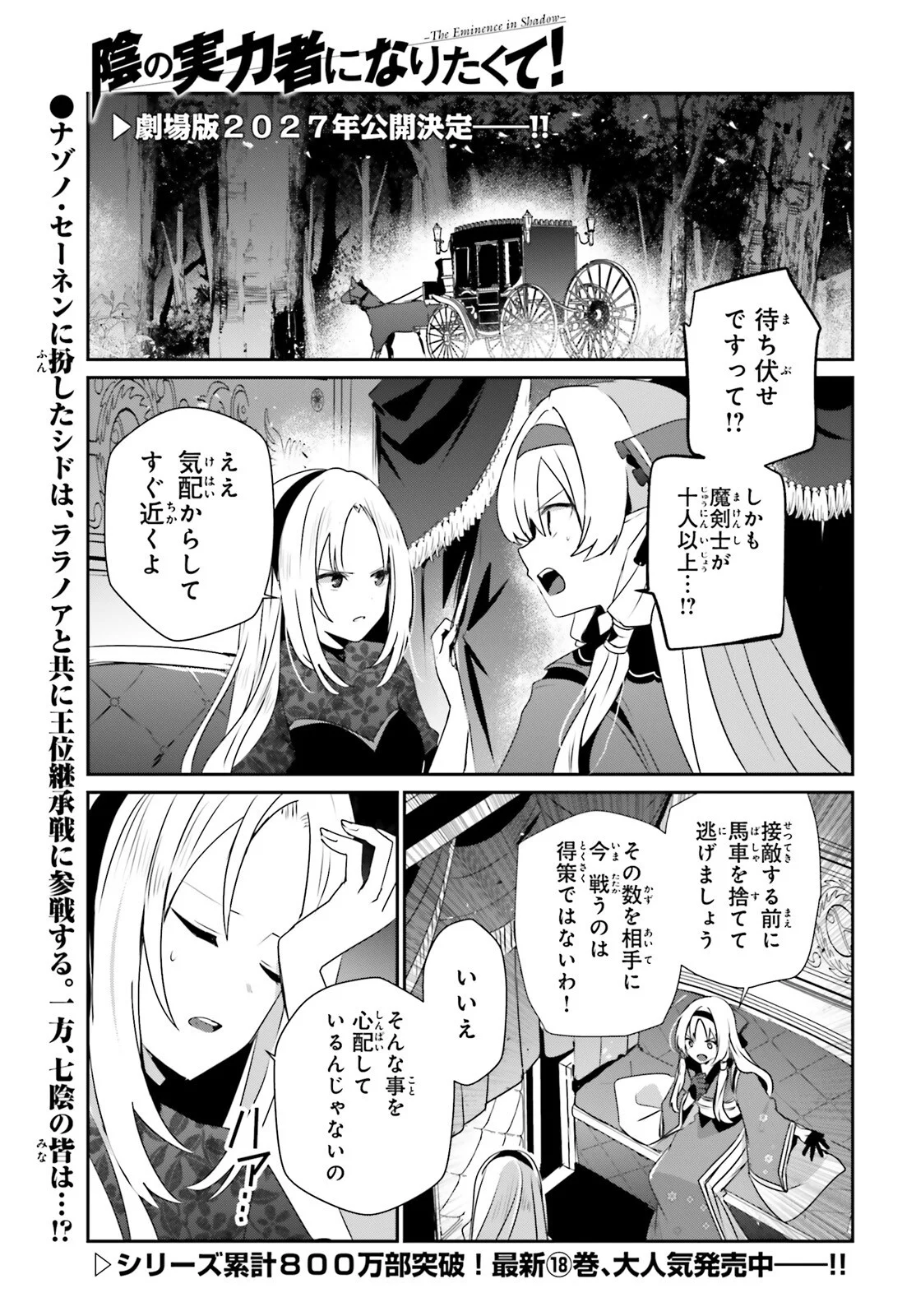 To Be a Power in the Shadows! (Manga) Chap 83 - Pic 1