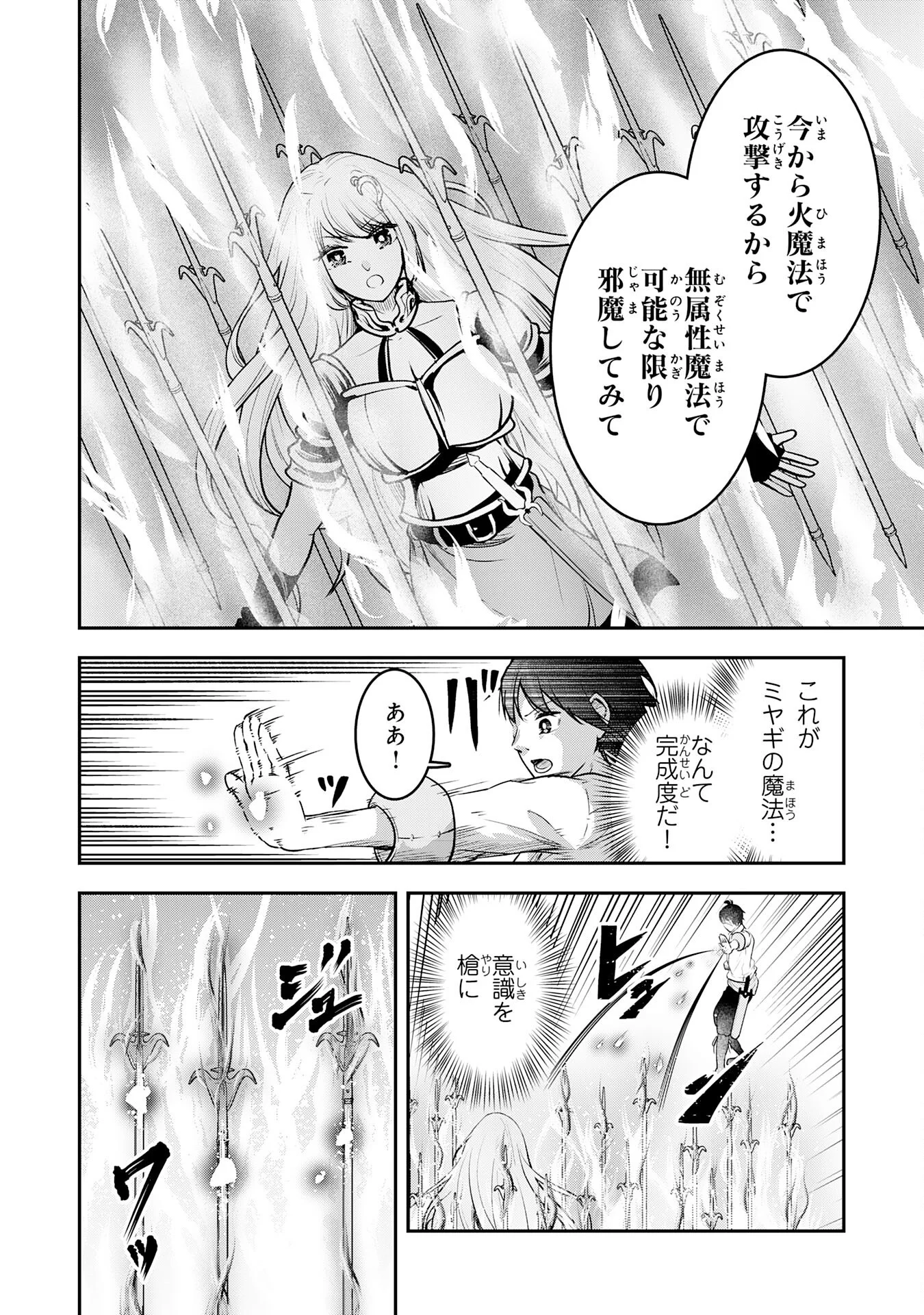 YUUSHA, KAKU ARUBEKI: DORYOKU WO AZAWARAU TENSAI-TACHI WO, MAHOU WO UBATTE AYATSURU [MAHOU KANSHOU] DE DAMARASERU Chapter 3 - Page 18