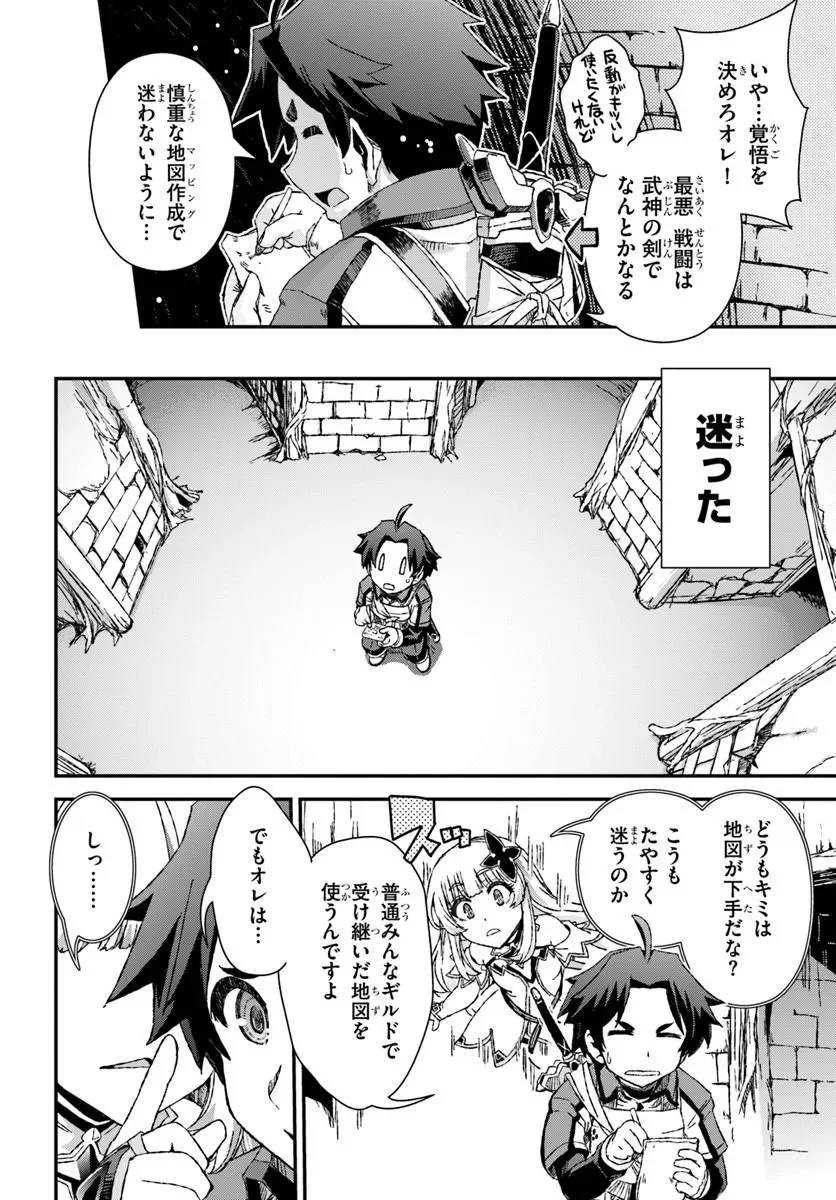BUG SKILL "KAIJOU" DE SAIKYOU SAISOKU DANJON KOURYAKU Chapter 3 page 6 - nihonkuni.com