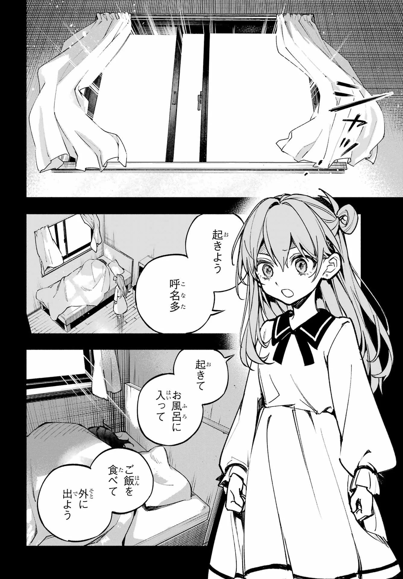 YAENO HARUKA WA 8-NIN IRU!! Chapter 1 - Page 34
