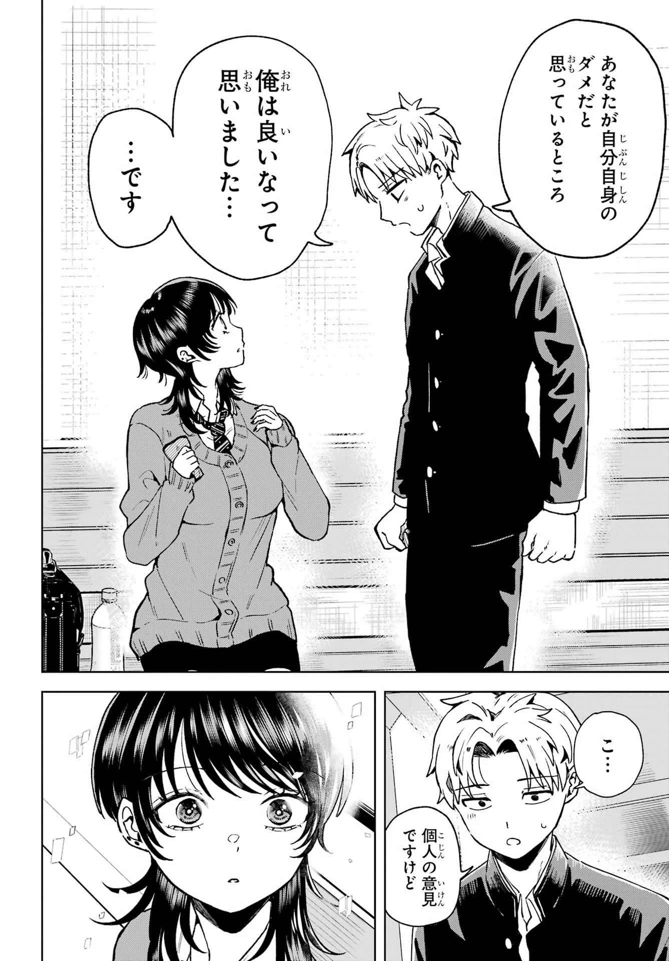 IKIRU NO HETA NA TAKOU NO JOSHI Chapter 1 - Page 20