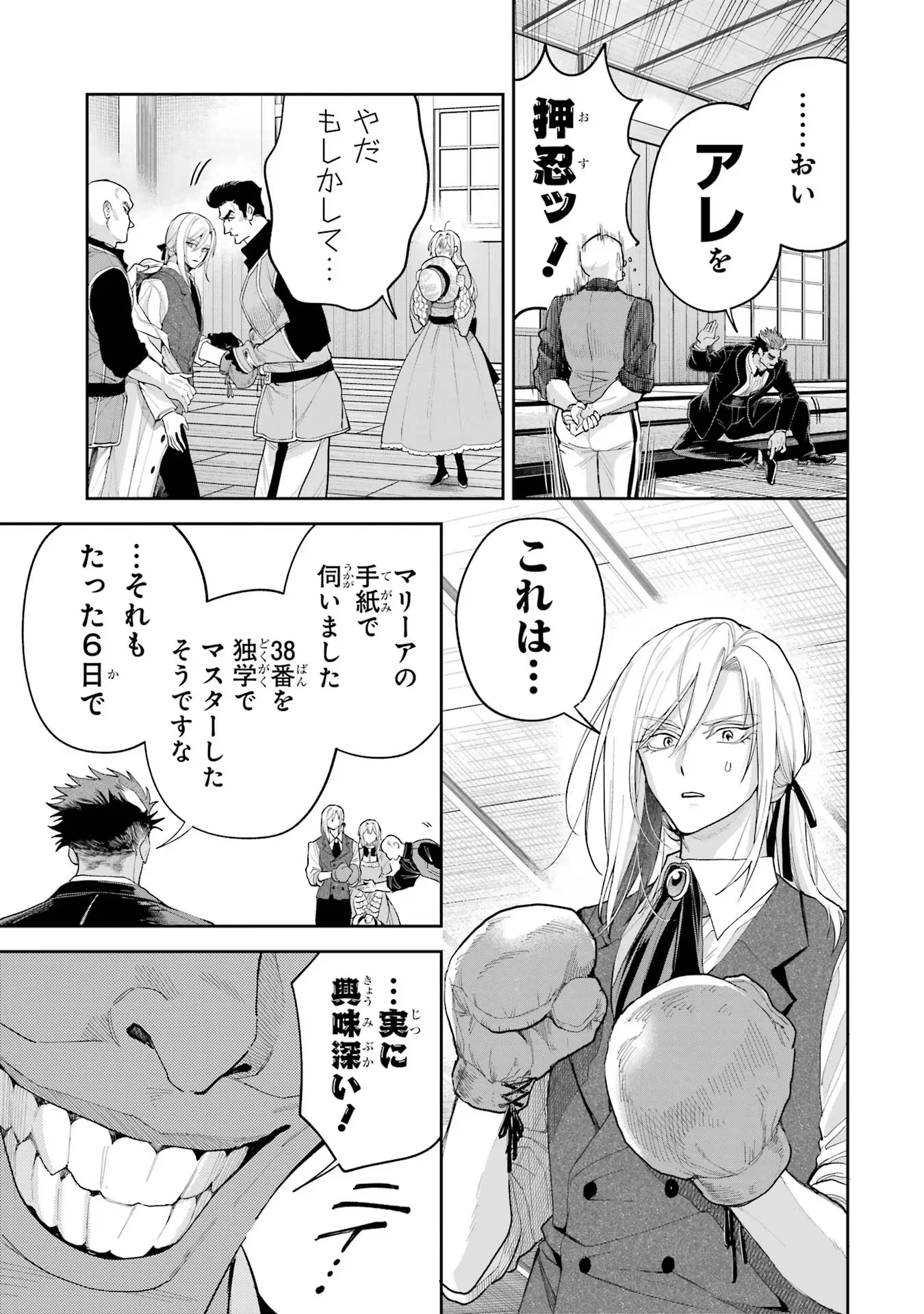 NIGASHITA SAKANA WA OOKIKATTA GA, TSURIAGETA SAKANA GA OOKISUGITA KEN Chapter 17 page 25 - nihonkuni.com