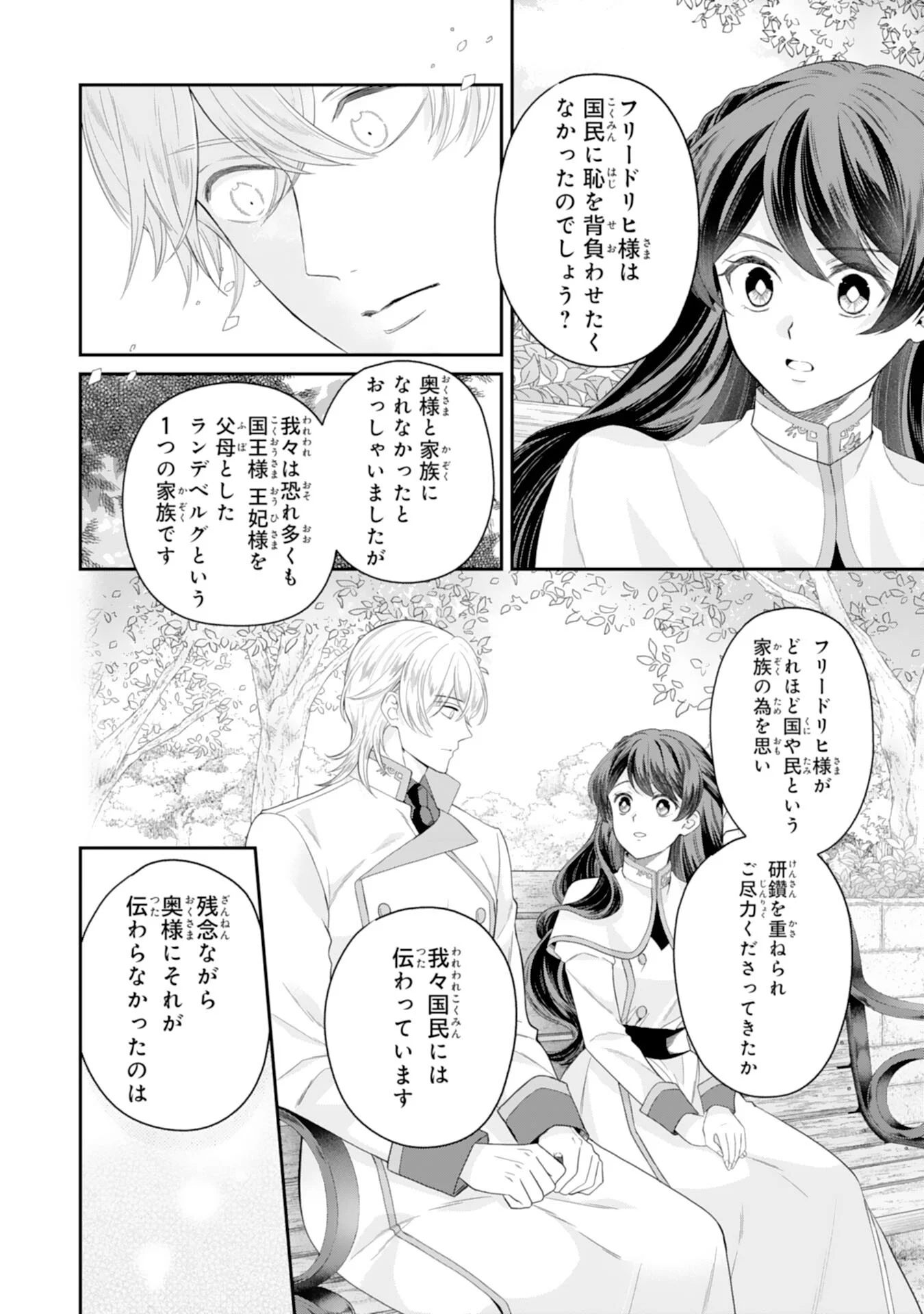 CHOTTO RUSU NI SHITEITARA IE GA BOTSURAKU SHITEIMASHITA TENSEI REIJO HA ZENSEI CHISHIKI TO SEIMAHO DE DAIJINA KAZOKU WO SUKUIMASU Chapter 13 - Page 10