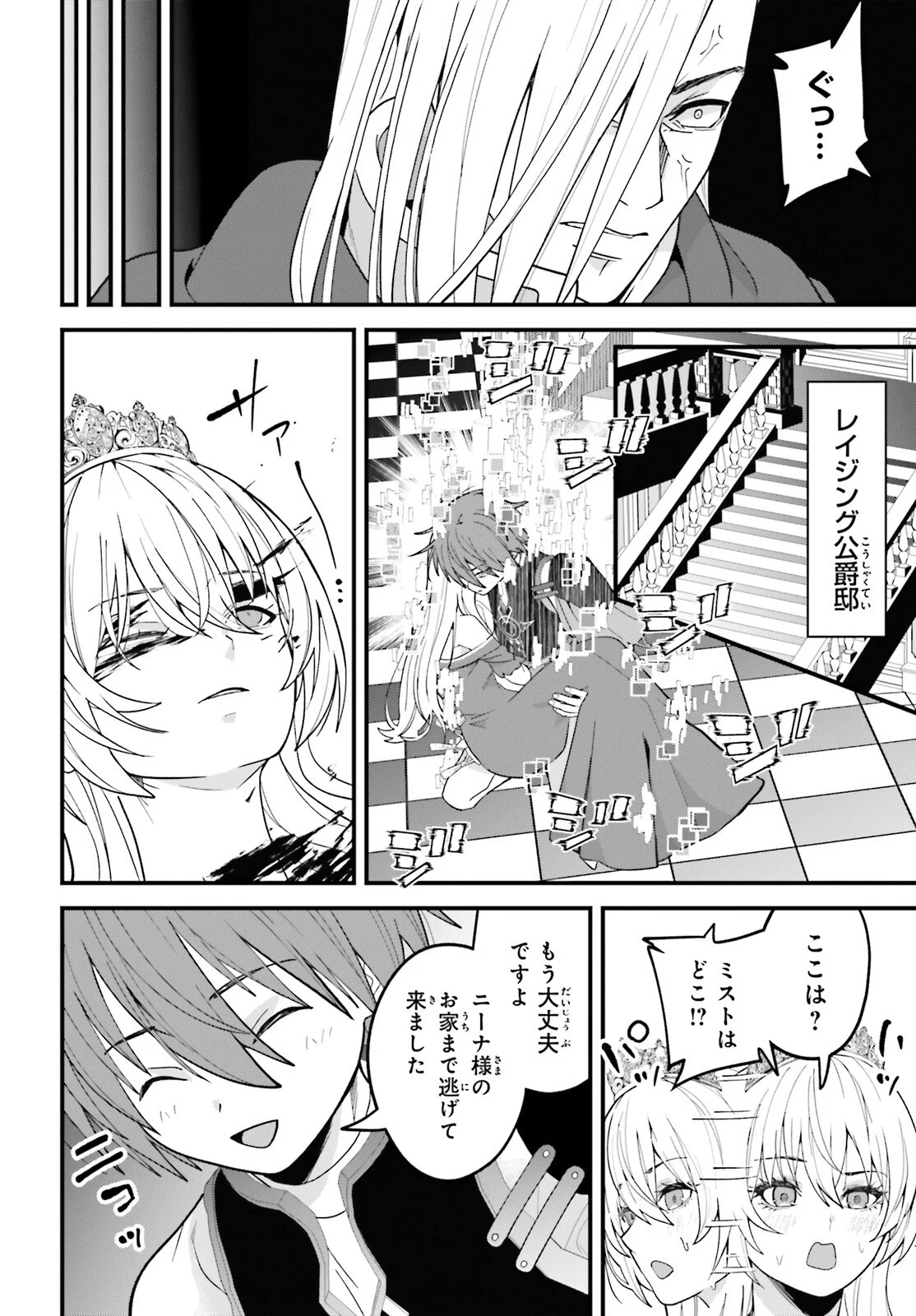 HAZURE SKILL GA KAKUSEI SHITANODE, SHITAGERARETA KAKO WO JIYUNA JINSEI NI HANTEN SHIMASU! Chapter 10 - Page 12