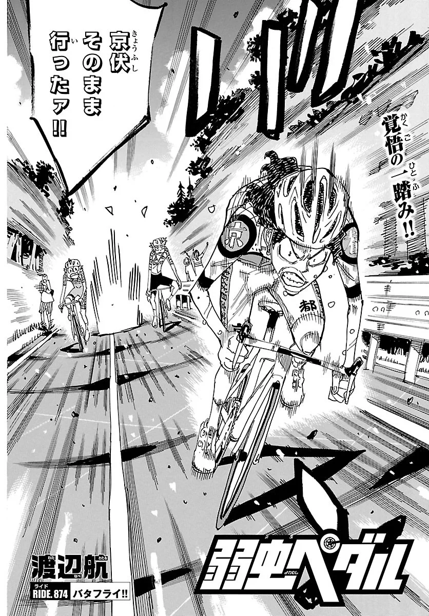 YOWAMUSHI PEDAL - RAW Chapter 874 page 2 - nihonkuni.com
