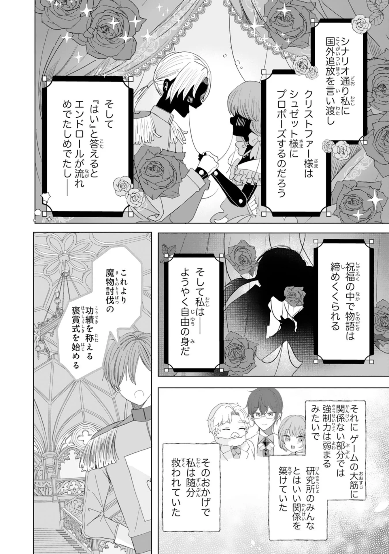 AKUYAKU REIJO TOSHITE KONYAKU HAKI SARETA TOKORO, SHUCHAKU SHIN TSUYOMENA DAINI OJI GA DEKIAI SHITEKIMASHITA. Chapter 6 - Page 22