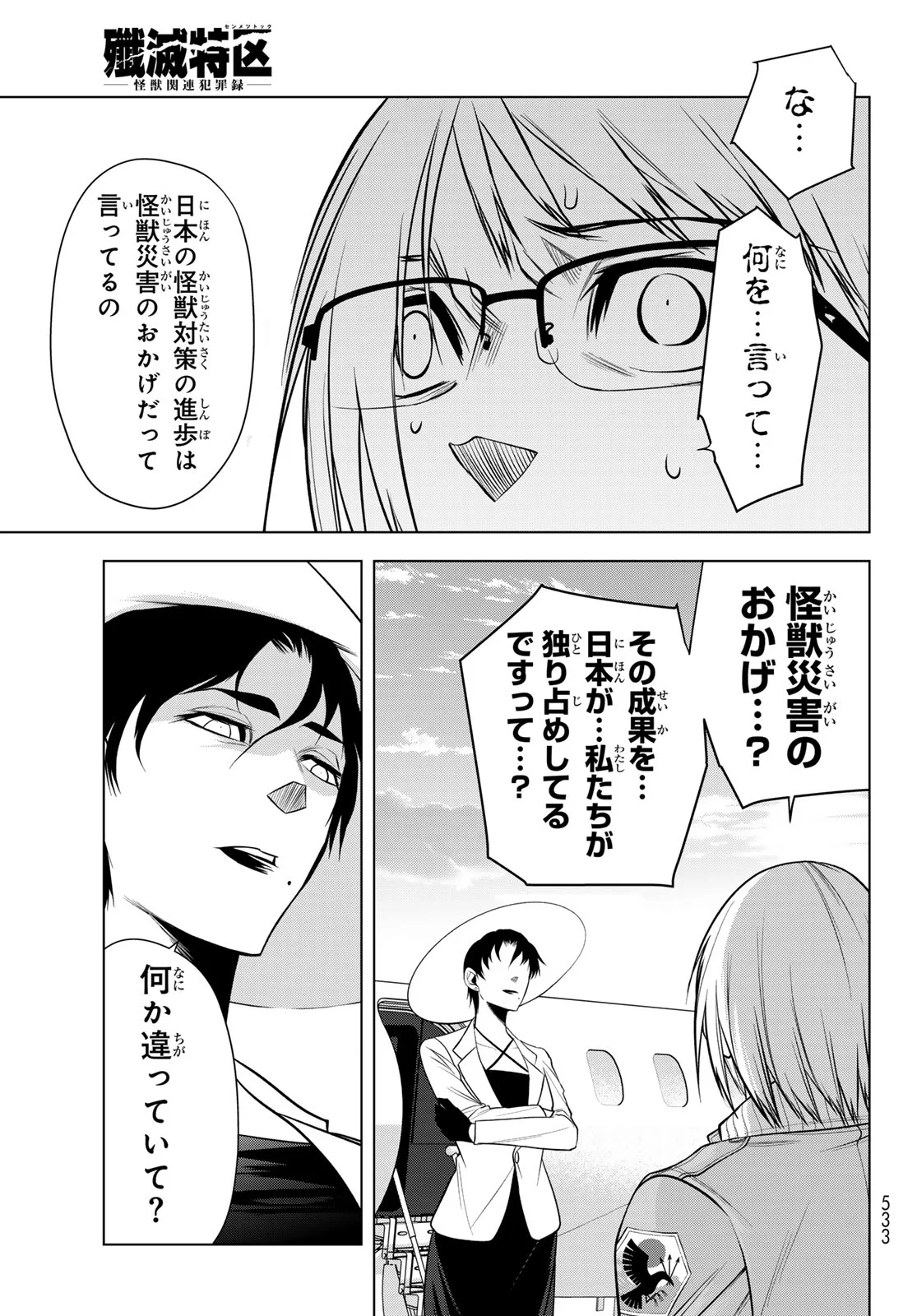 SENMETSU TOKKU - KAIJUU KANREN HANZAIROKU Chapter 8 page 30 - nihonkuni.com
