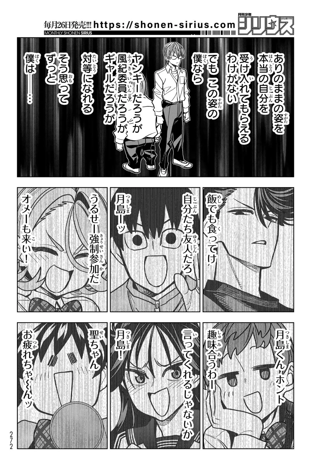 PONKOTSU FUUKIIN TO SKAATO TAKE GA FUTEKISETSU NA JK NO HANASHI - RAW Chapter 108 page 20 - nihonkuni.com