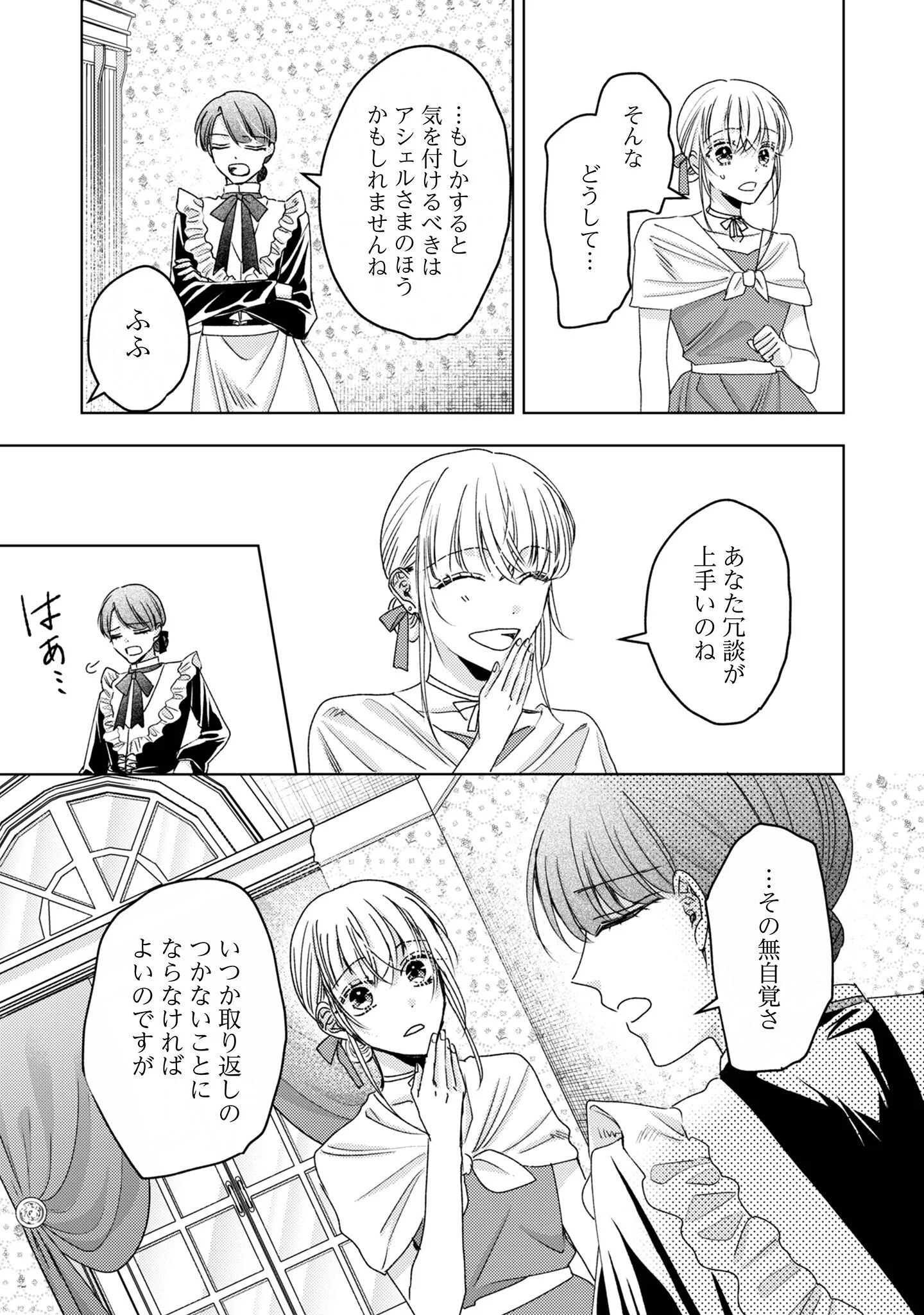 NARISOKONAI SEIJOU WA MUJIKAKU YANDERE OGIKEI-SAMA NI DEKIAISARERU Chapter 9 page 6 - nihonkuni.com
