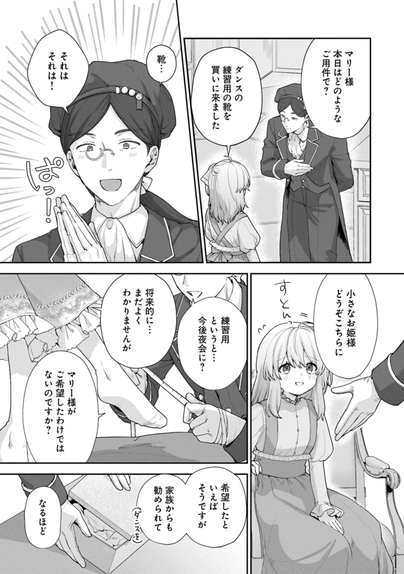 SEIJO NO KAGO WO FUTAGO NO IMOUTO NI UBAWARETA NODE TABI NI DEMASU ~YASASHII KAZOKU GA DEKIRU MADE~ RAW Chapter 9.1 page 9 - nihonkuni.com