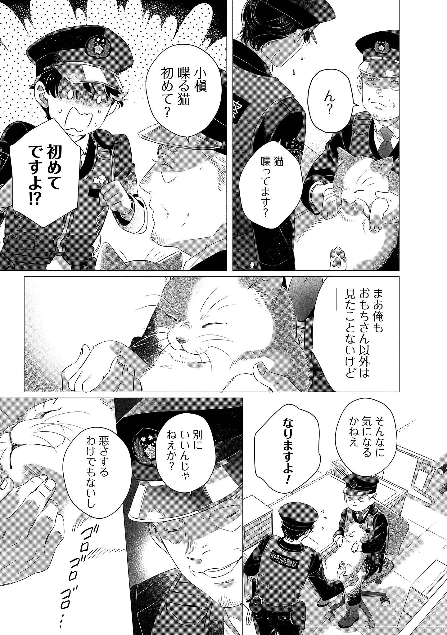OMAWARISAN TO MANEKINEKO Chapter 1 - Page 30