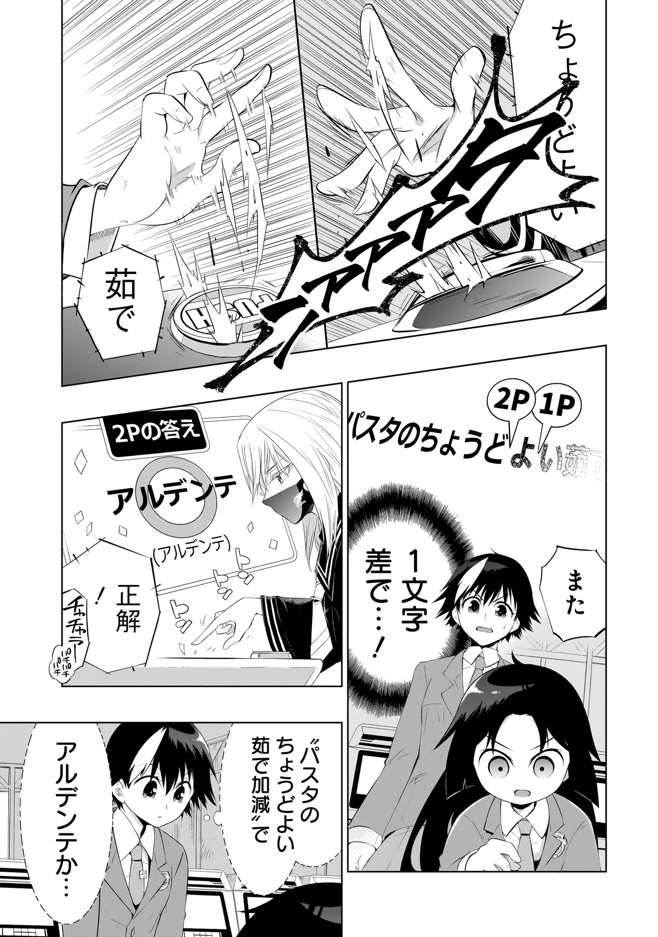 QUIZ NO MEGAMISAMA! Chapter 4.1 - Page 7