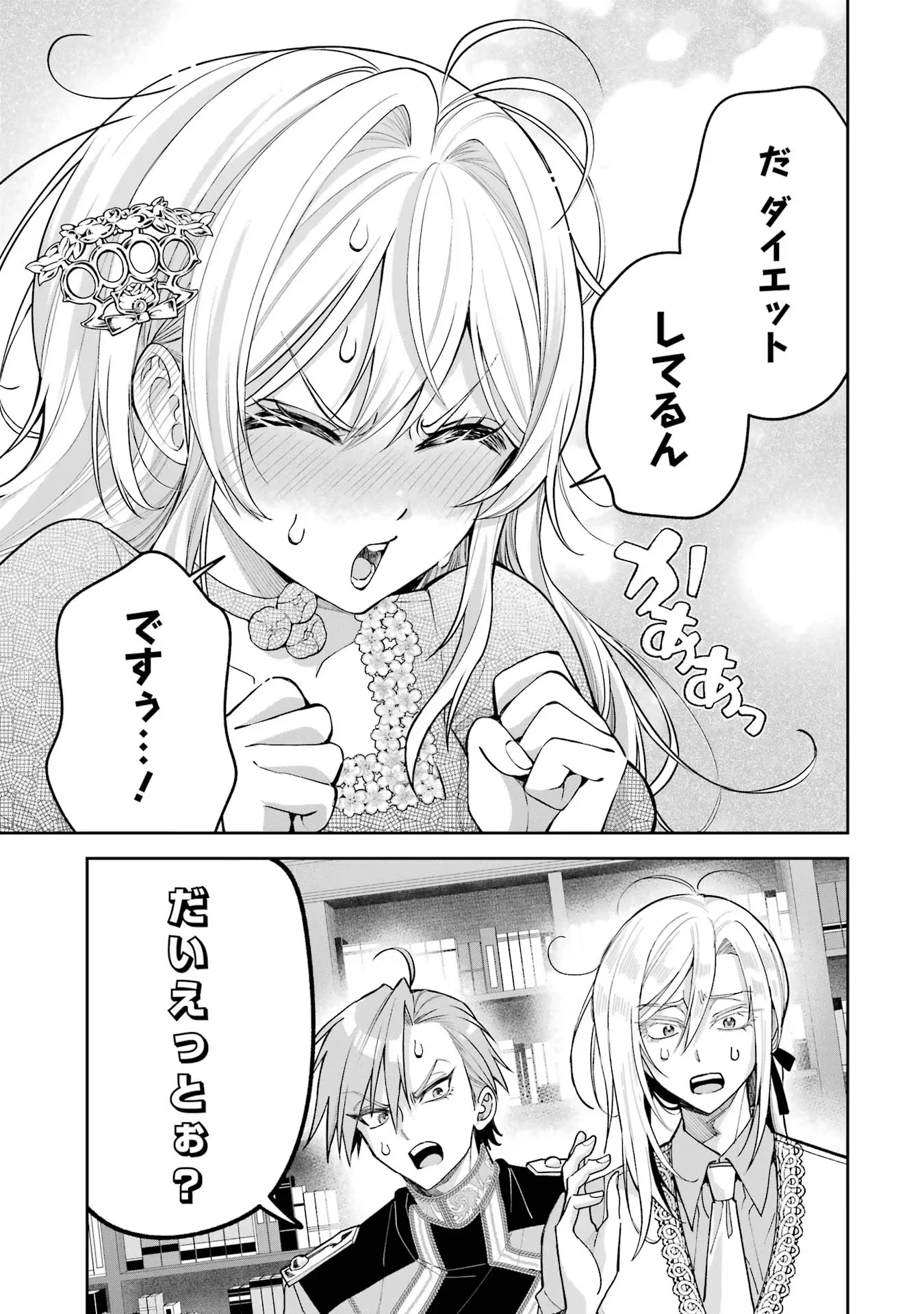 NIGASHITA SAKANA WA OOKIKATTA GA, TSURIAGETA SAKANA GA OOKISUGITA KEN Chapter 19 - Page 19