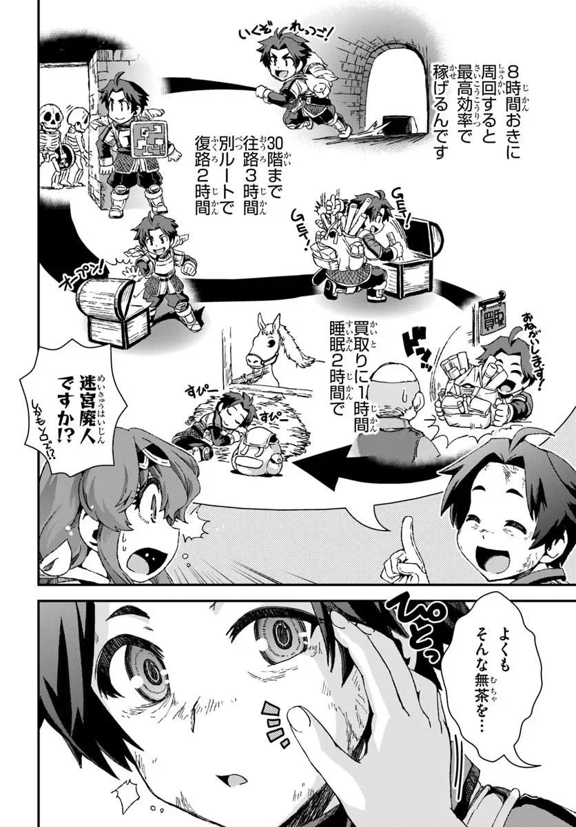 BUG SKILL "KAIJOU" DE SAIKYOU SAISOKU DANJON KOURYAKU Chapter 3 page 24 - nihonkuni.com