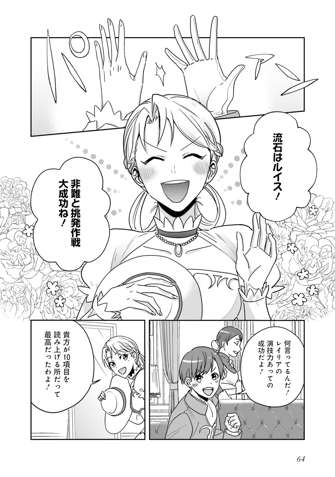KOJIRASE OUTAISHI TO YAKUSOKU NO HIMEGIMI Chapter 2 - Page 8