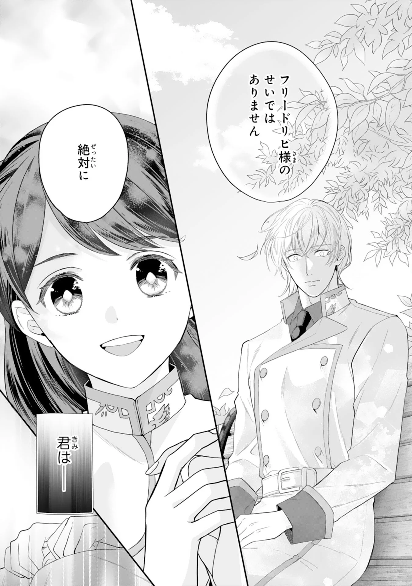 CHOTTO RUSU NI SHITEITARA IE GA BOTSURAKU SHITEIMASHITA TENSEI REIJO HA ZENSEI CHISHIKI TO SEIMAHO DE DAIJINA KAZOKU WO SUKUIMASU Chapter 13 - Page 11