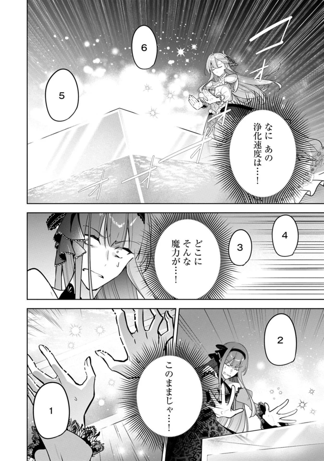 MUJIKAKU SEIJO WA KYOU MO MUISHIKI NI CHIKARA O TARE NAGASU: IMADAI NO SEIJO WA ANE DE HANAKU, IMOUTO NO WATASHI DATTA MITAI DESU Chapter 41.2 - Page 6