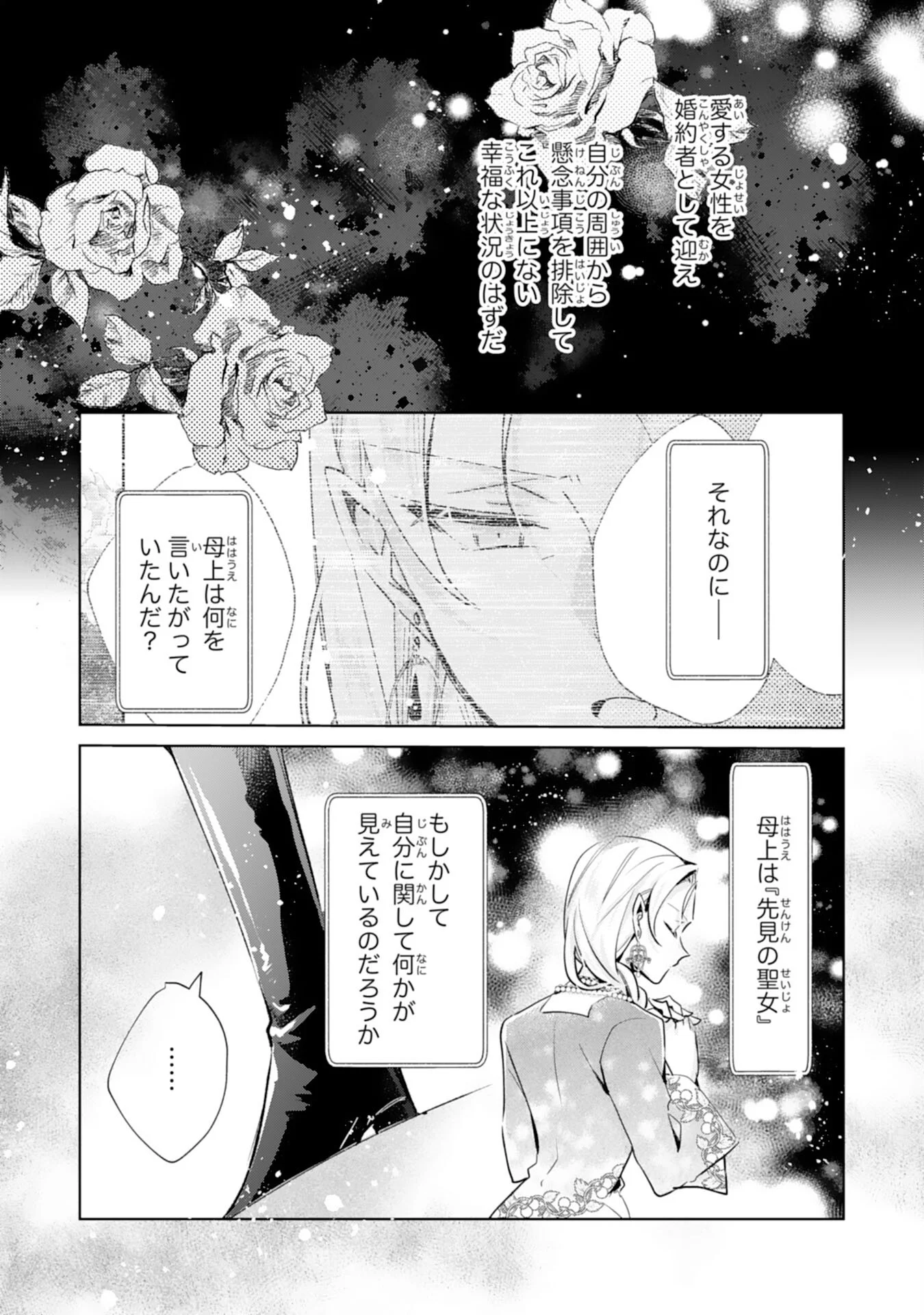 DOMO, UWASA NO AKUJODEGOZAIMASU SEIJO NO CHIKARA HA SASHIAGERUNODE, WATASHI HA OHIMA CHODAI SHIMASU Chapter 6 page 15 - nihonkuni.com