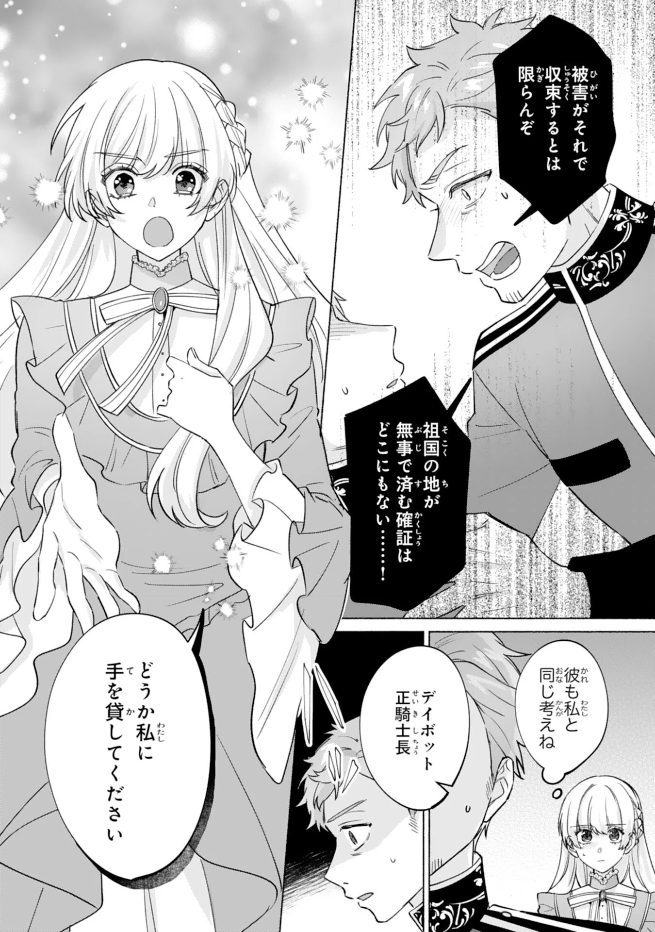 NIDOME NO JINSEI, (MOTO) ZAIAKU NO SEIJO WA ZENSE DE SHOUNEN DATTA REITETSU KOUTEI NI HIROWARERU Chapter 13 - Page 18