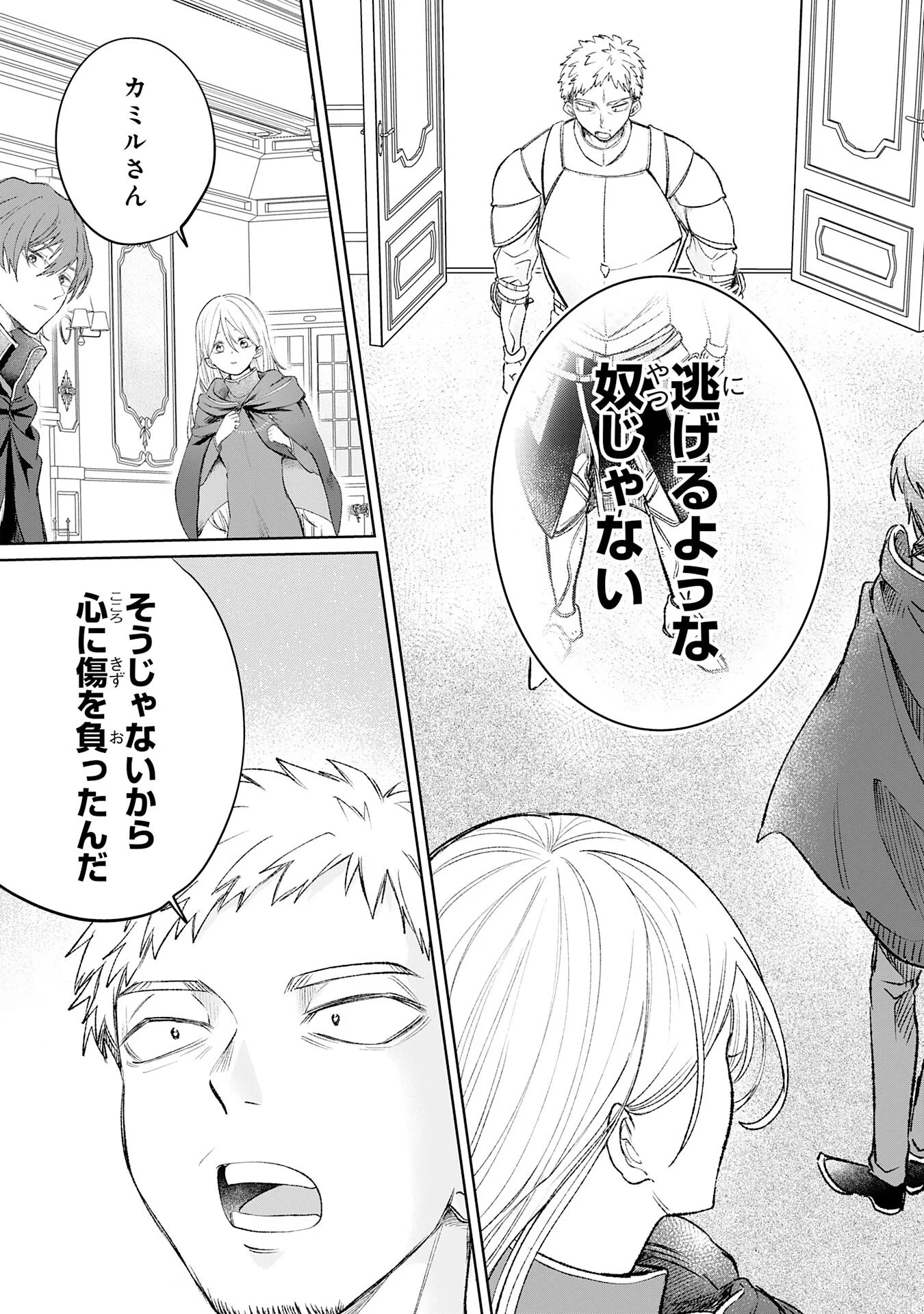 MAJUTSUSHI WA SHINDE ITA. - RAW Chapter 8 - Page 4