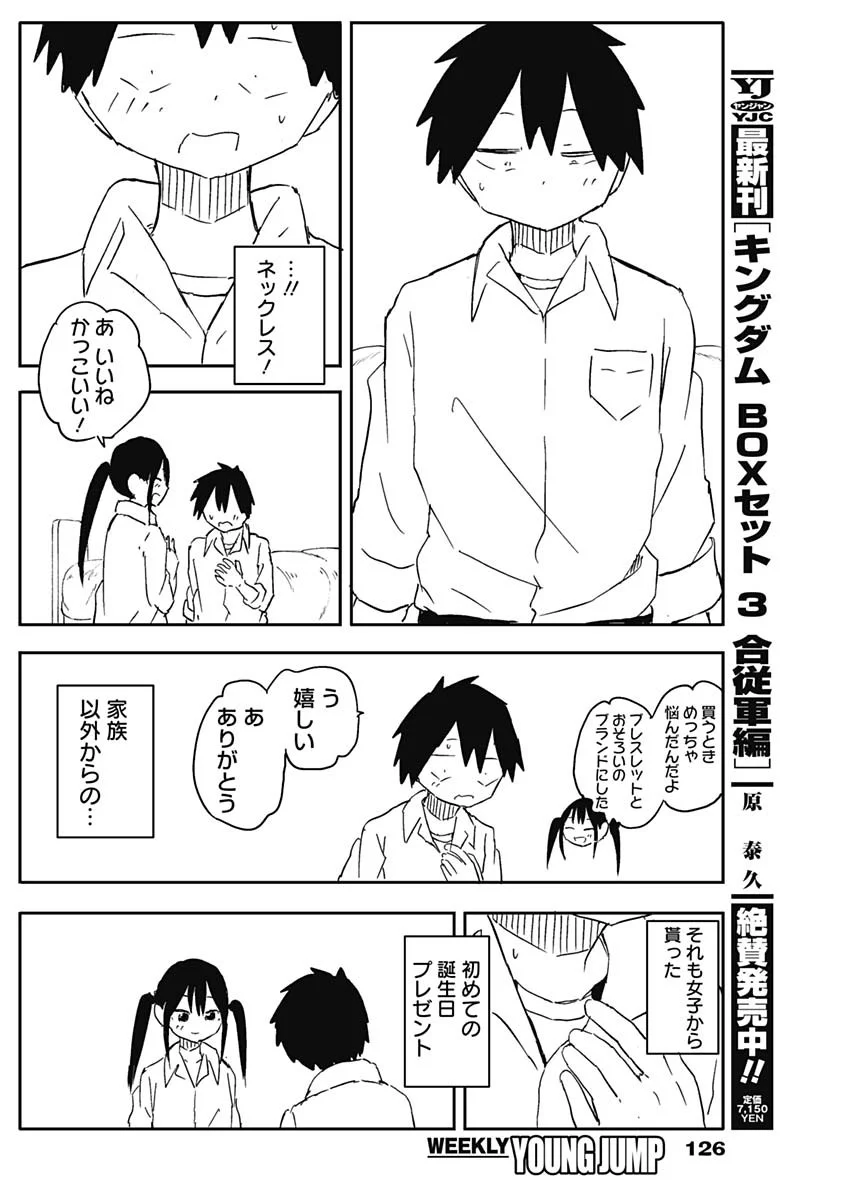 YAMERO SUKI NI NATTESHIMAU Chapter 59 page 8 - nihonkuni.com