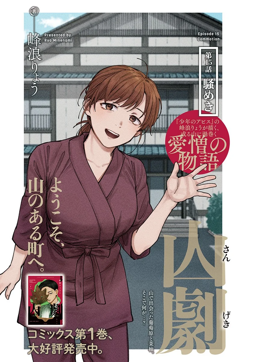 SANGEKI Chapter 15 page 1 - nihonkuni.com