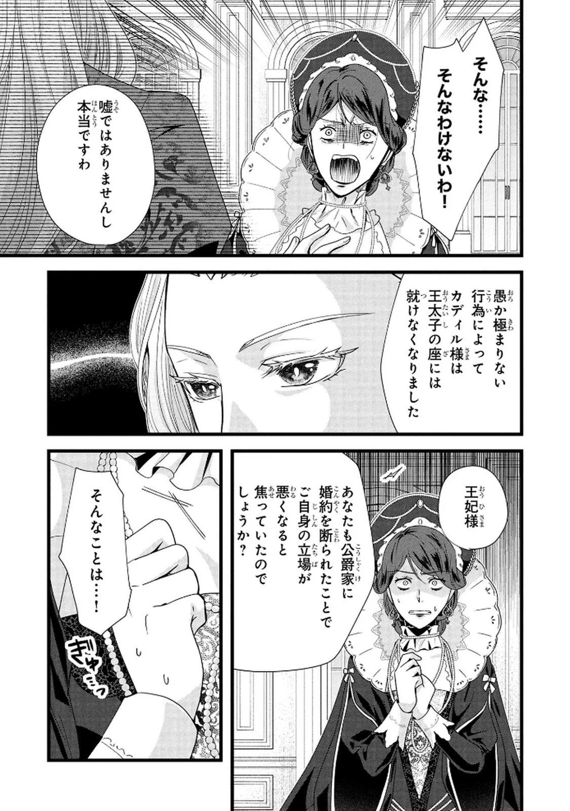 AKUYAKU REIJOU NI NARIMASHITA GA, NANIKA? Chapter 8 page 13 - nihonkuni.com