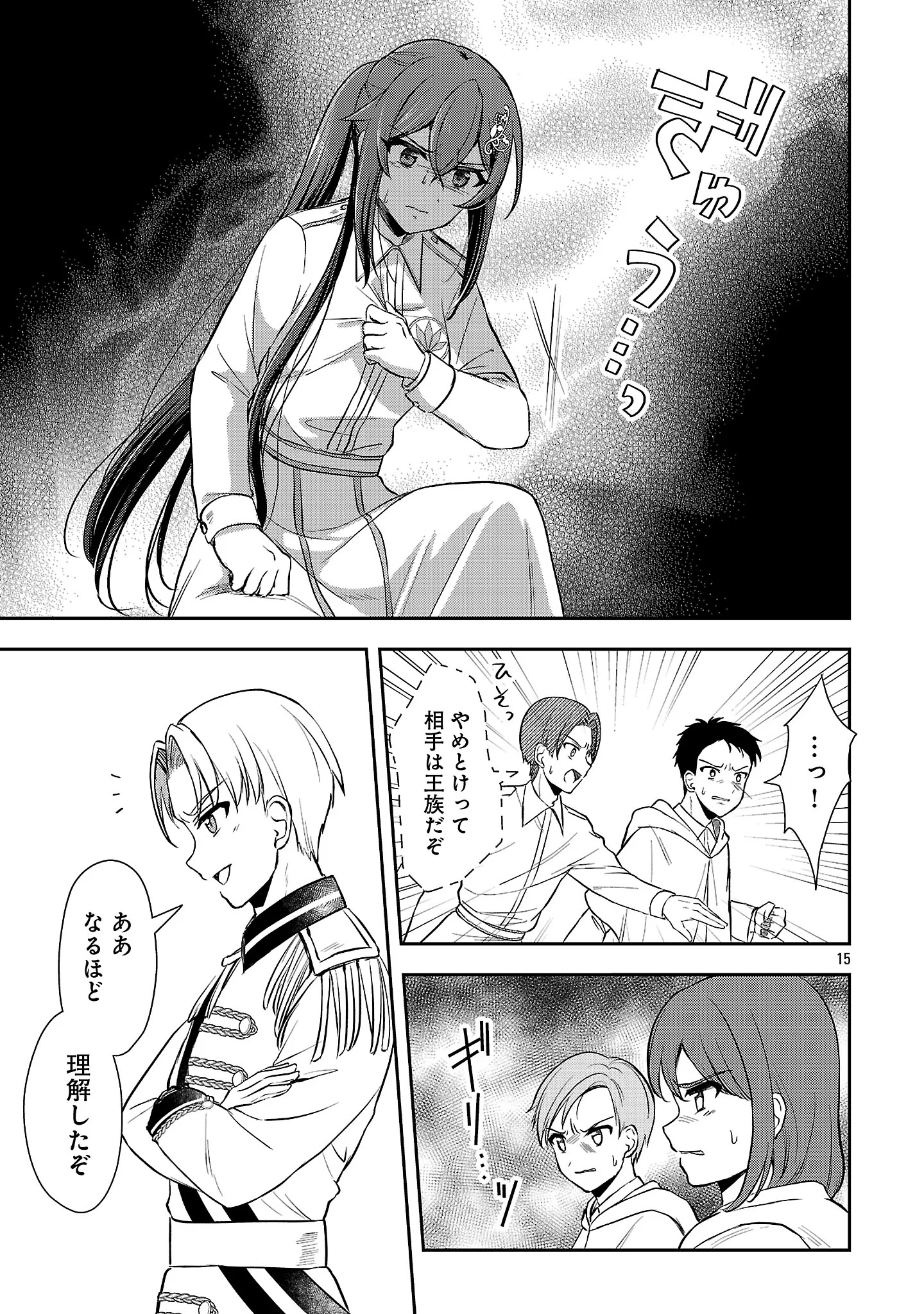 SHUKU SEIJO NI NAREMASEN DESHITA. KONO MAMA STEALTH SHITAI NO DESU GA, AKUYAKU GAO TO SEIREI NI AISARE TAISHITSU NO SEI DE YAPPARI IROIRO OKORIMASU Chapter 18.2 page 7 - nihonkuni.com